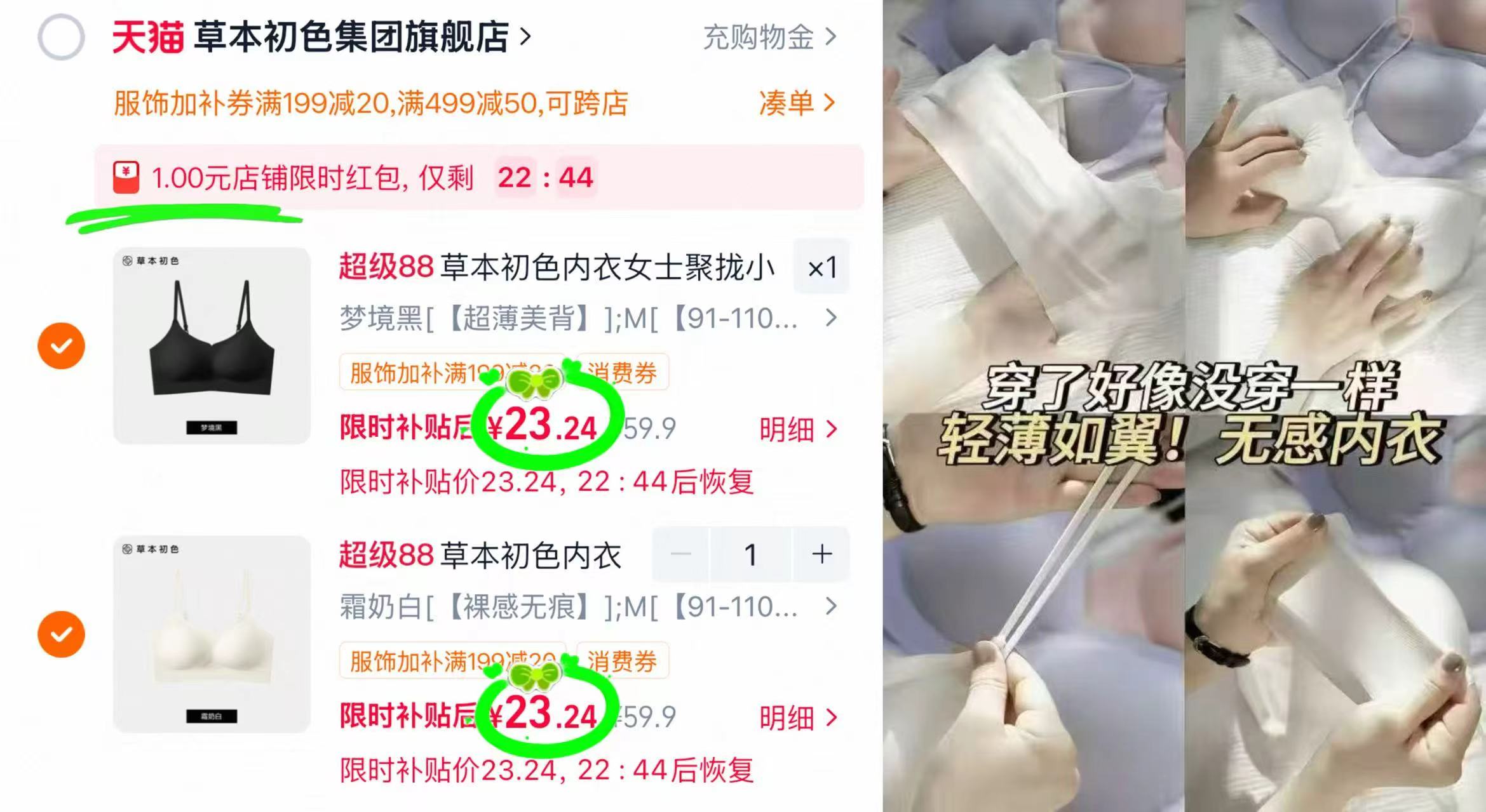 草本初色无痕细肩带内衣拍2件 46.4元 - 86线报