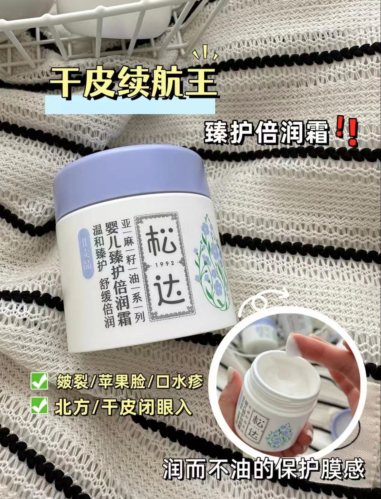 松达婴儿臻护倍润面霜68g/瓶 拍2件 111元 - 86线报