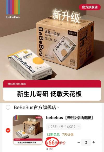 bebebus金标茶树尿不湿拍2件共44片 132元 - 86线报