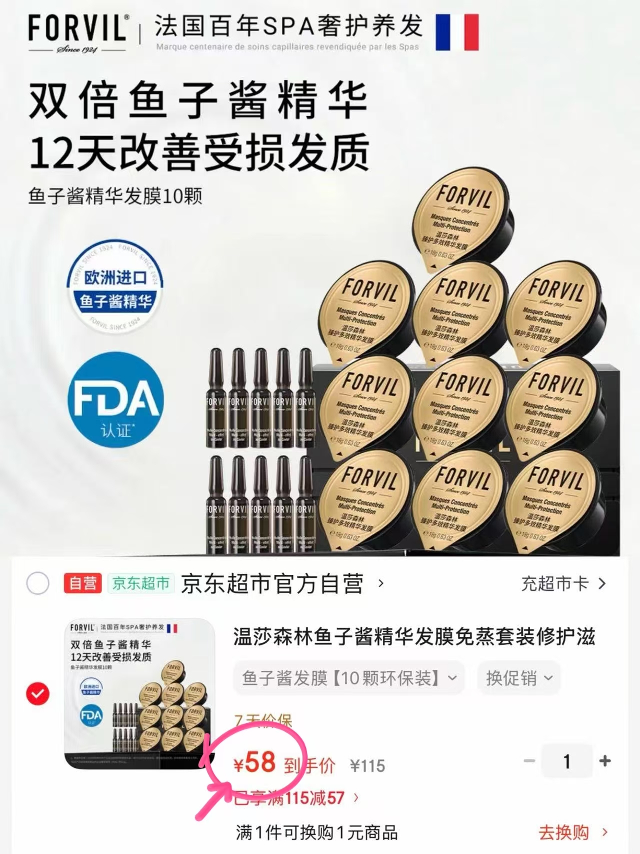 温莎森林鱼子酱发膜10颗 58元 - 线报酷 温莎森林鱼子酱发膜10颗 58元 - 线报酷