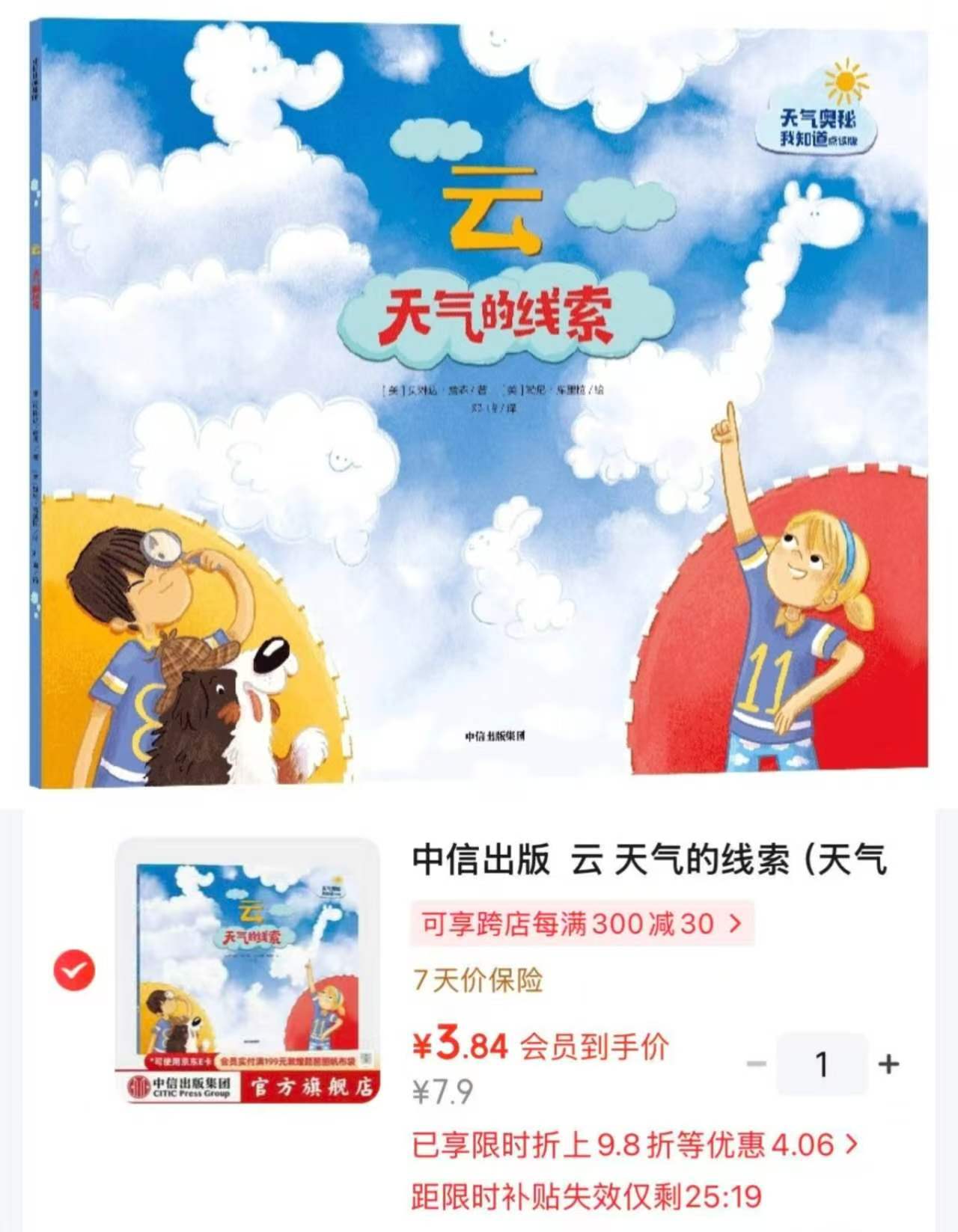 云天气的线索 3.8元 - 86线报