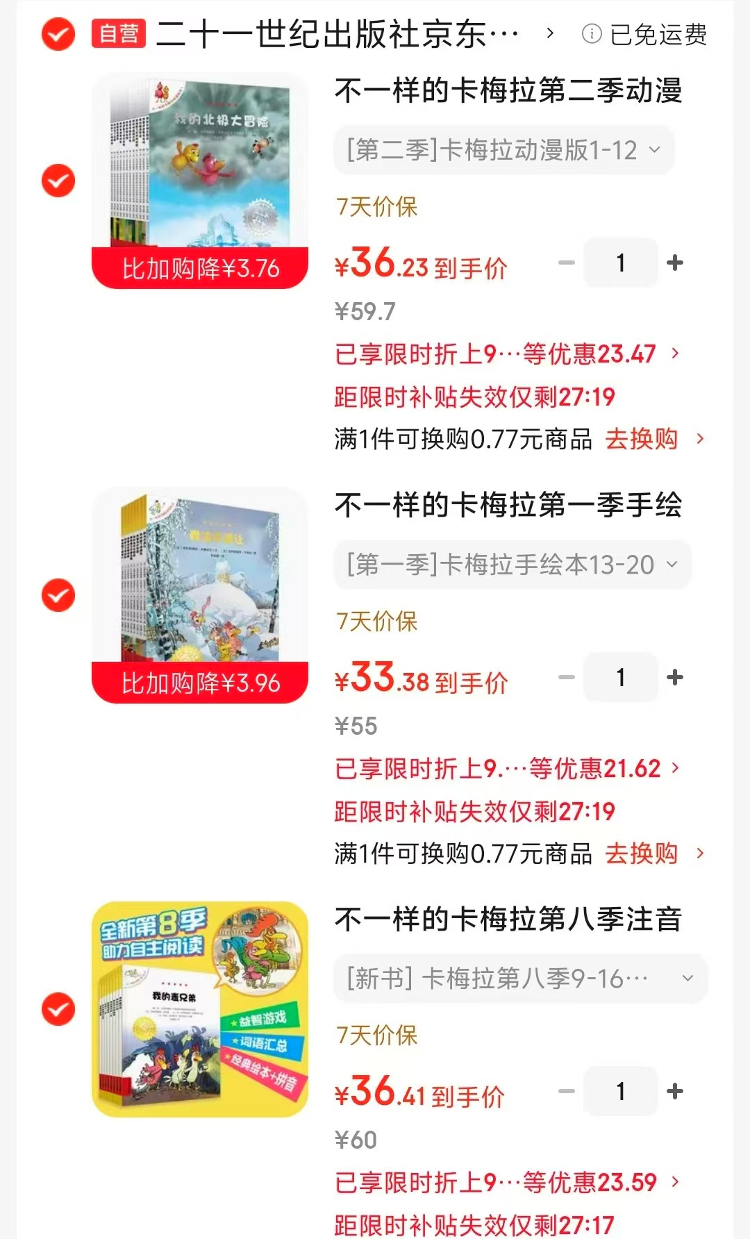 不一样的卡梅拉动漫版第二季1-12 12册 36元 - 清风线报