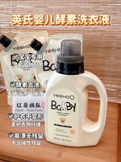 英氏婴儿酵素洗衣液1800ml 32.5元 - 86线报