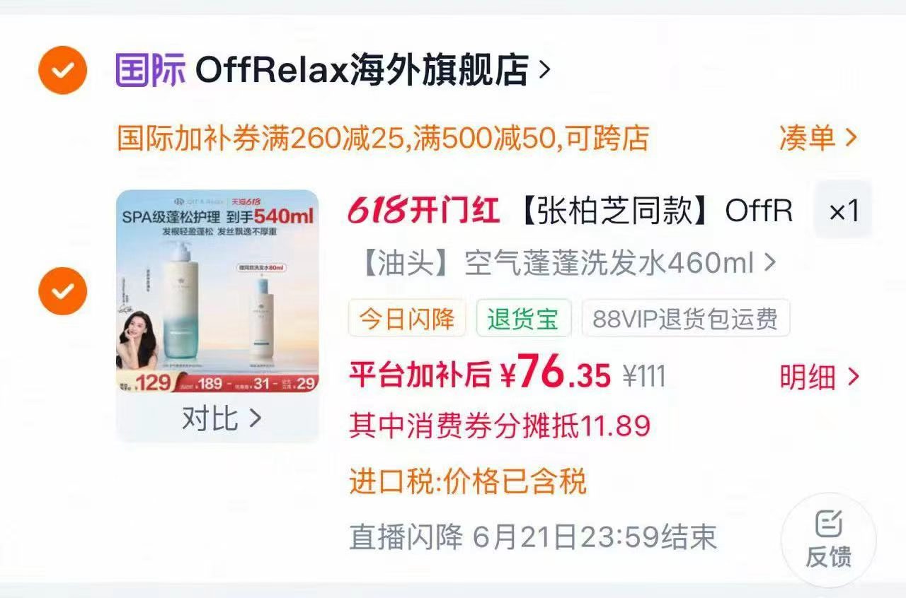 offRelax空气蓬蓬洗发水540ml 76.3元 - 86线报
