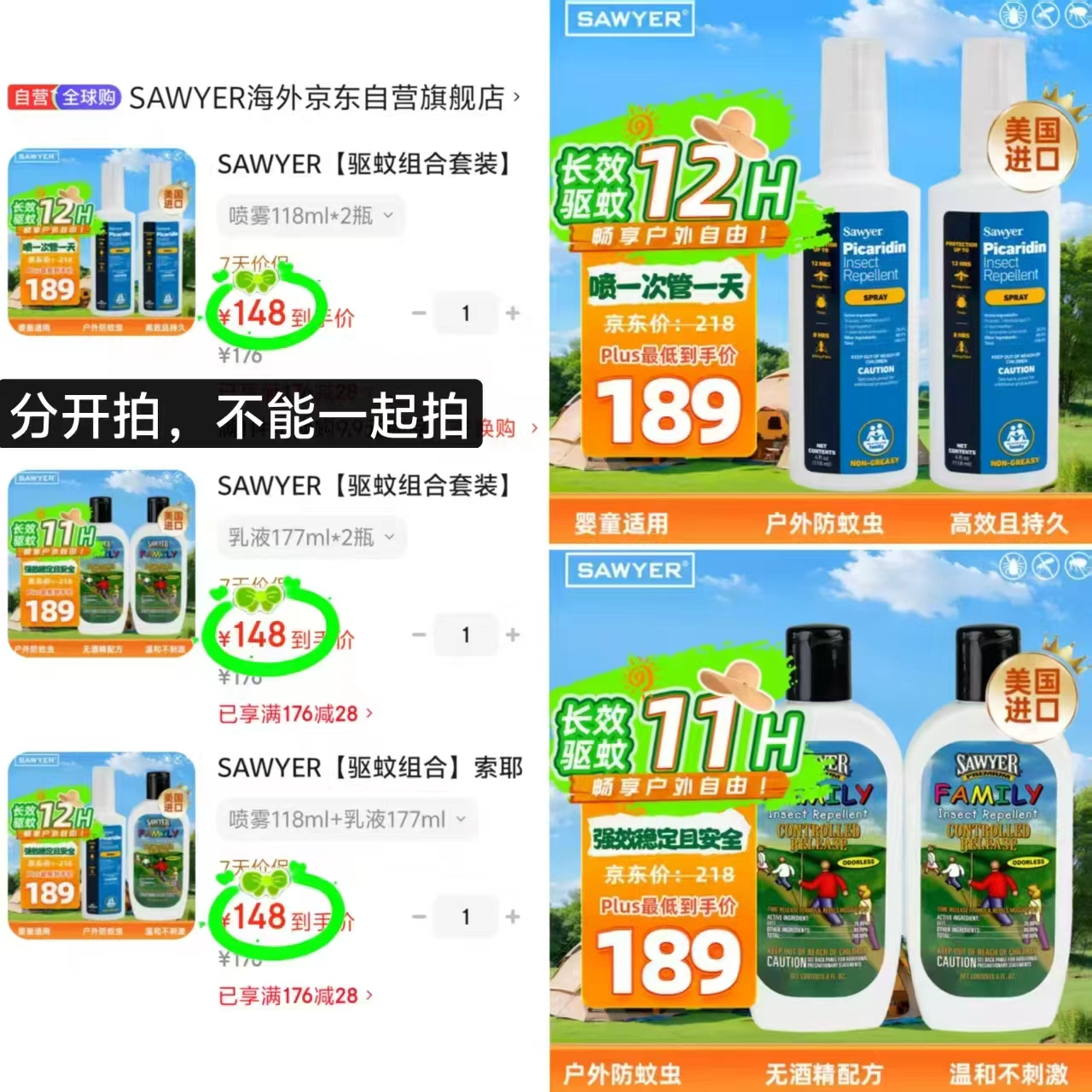 SAWYER索耶驱蚊喷雾+乳液共2瓶 148元,SAWYER索耶驱蚊乳液177ml*2瓶 148元 - 86线报 SAWYER索耶驱蚊喷雾+乳液共2瓶 148元,SAWYER索耶驱蚊乳液177ml*2瓶 148元 - 86线报