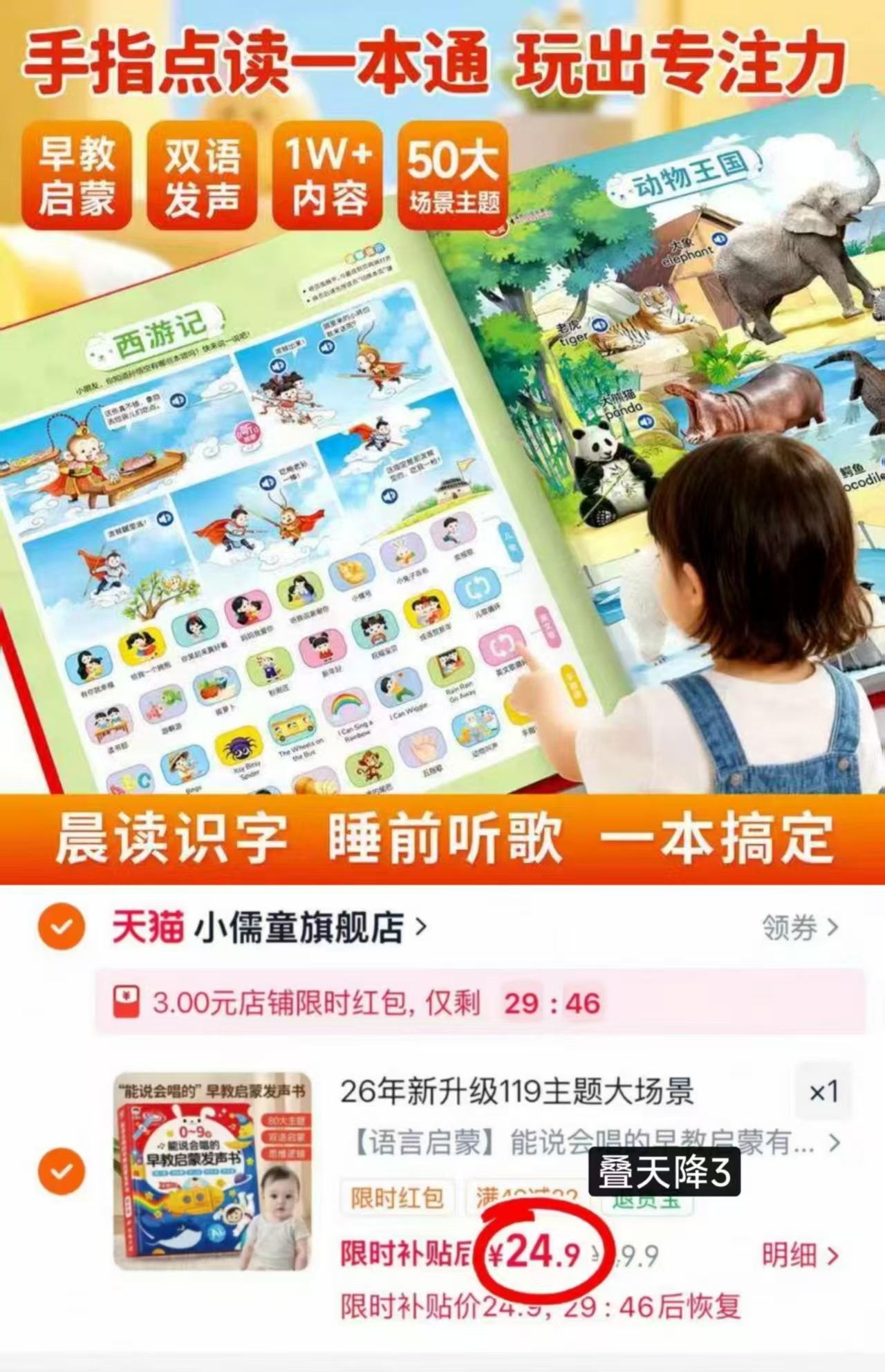 bug小儒童会说话早教书 24.9元，小儒童早教发声书 24.9元 - 86线报