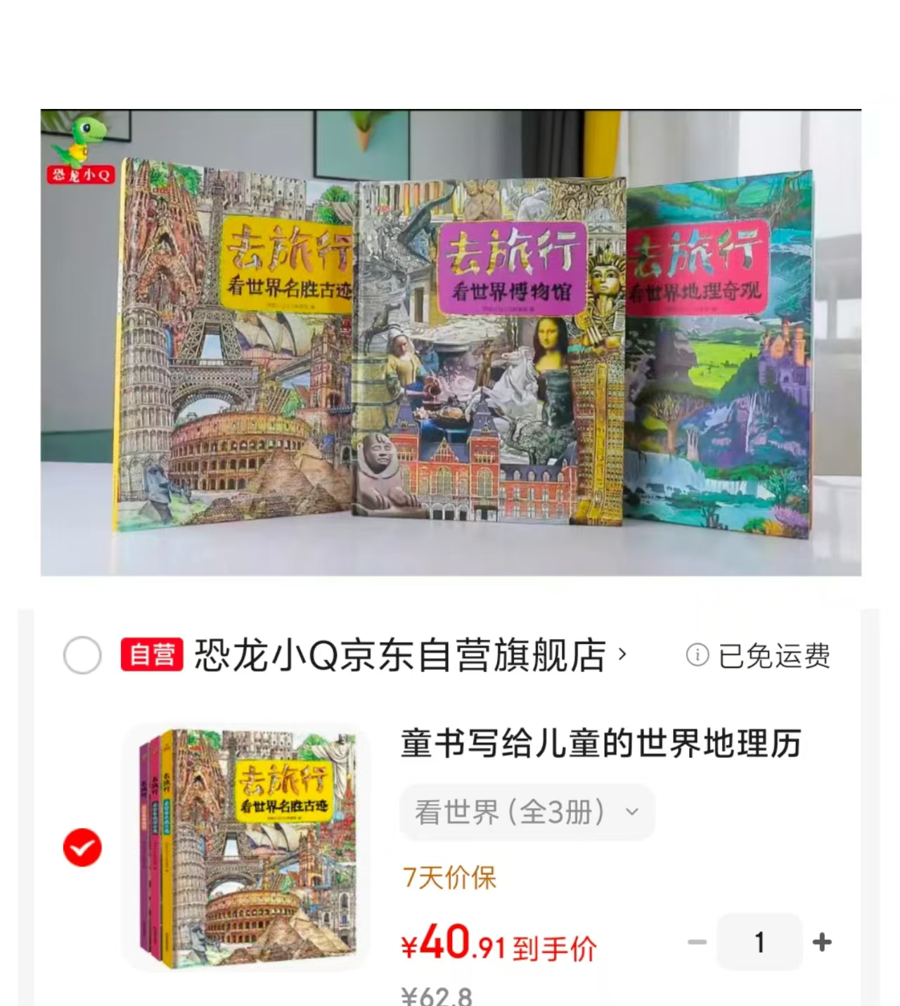 去旅行看世界百科全书套装3册 40.9元 - 86线报 去旅行看世界百科全书套装3册 40.9元 - 86线报