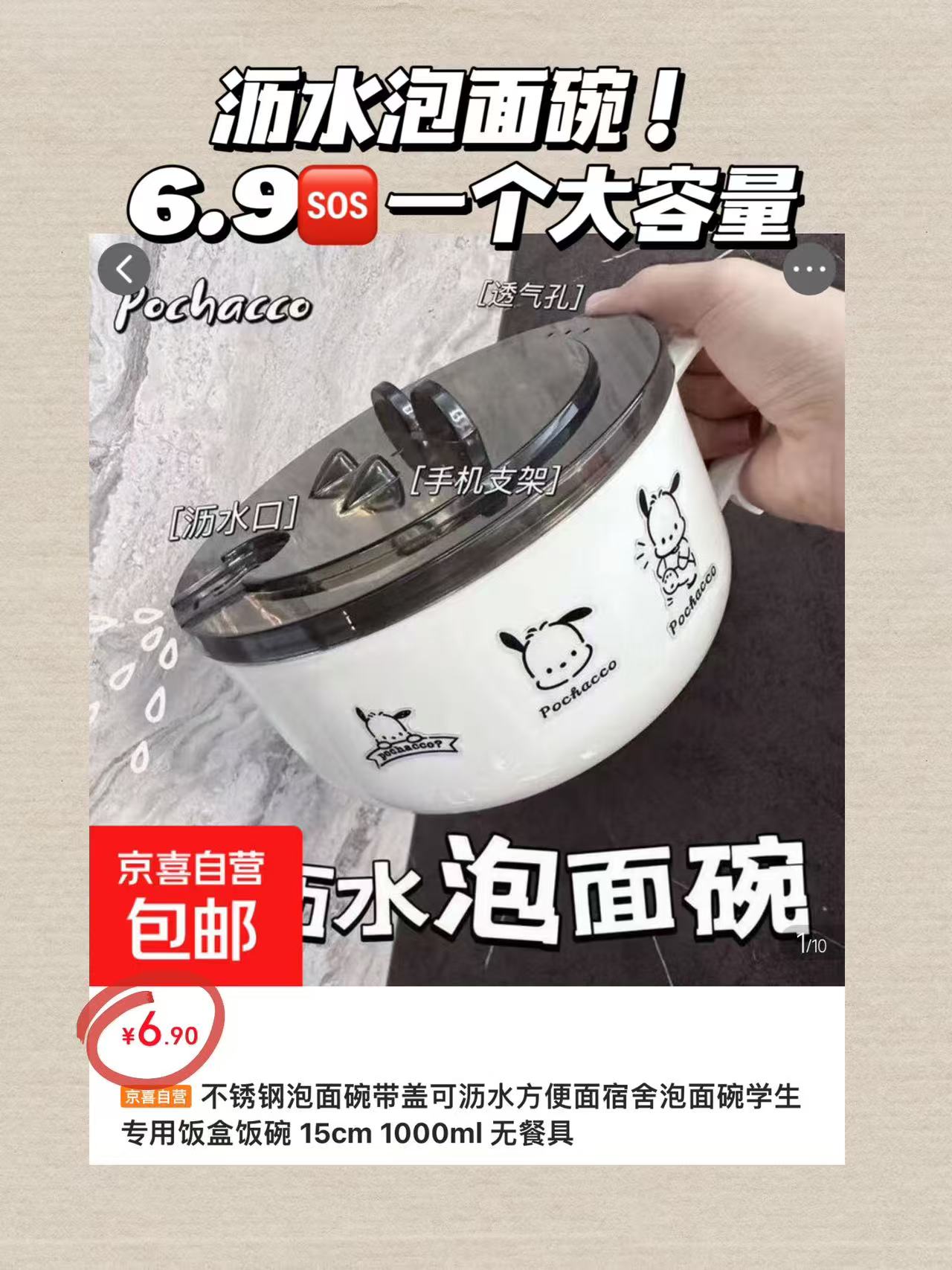 可以滤水的泡面碗 6.9元 - 线报酷