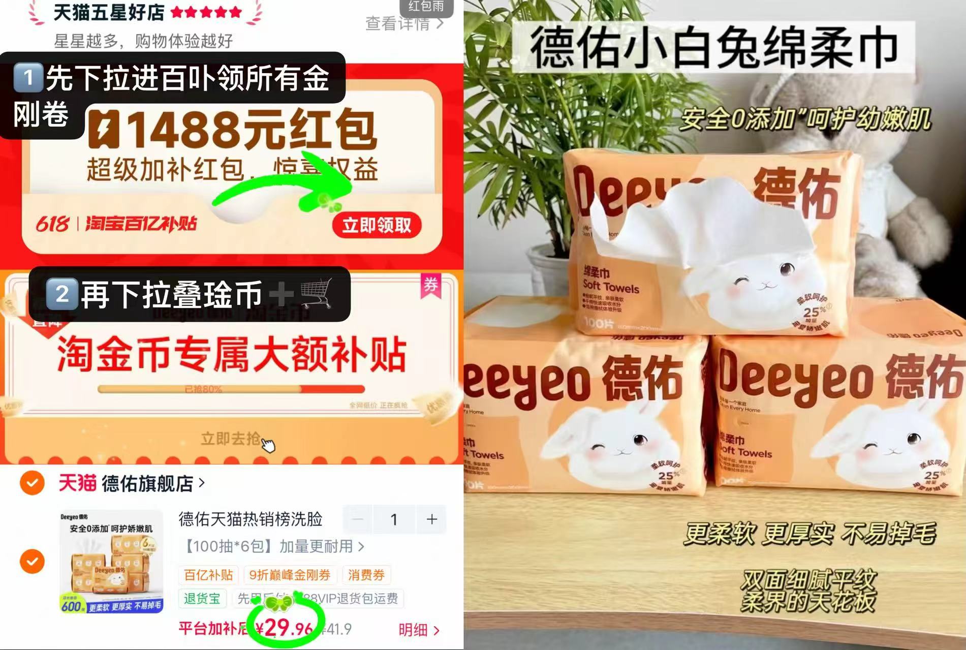 德佑棉柔巾100抽6包 29.9元 - 86线报