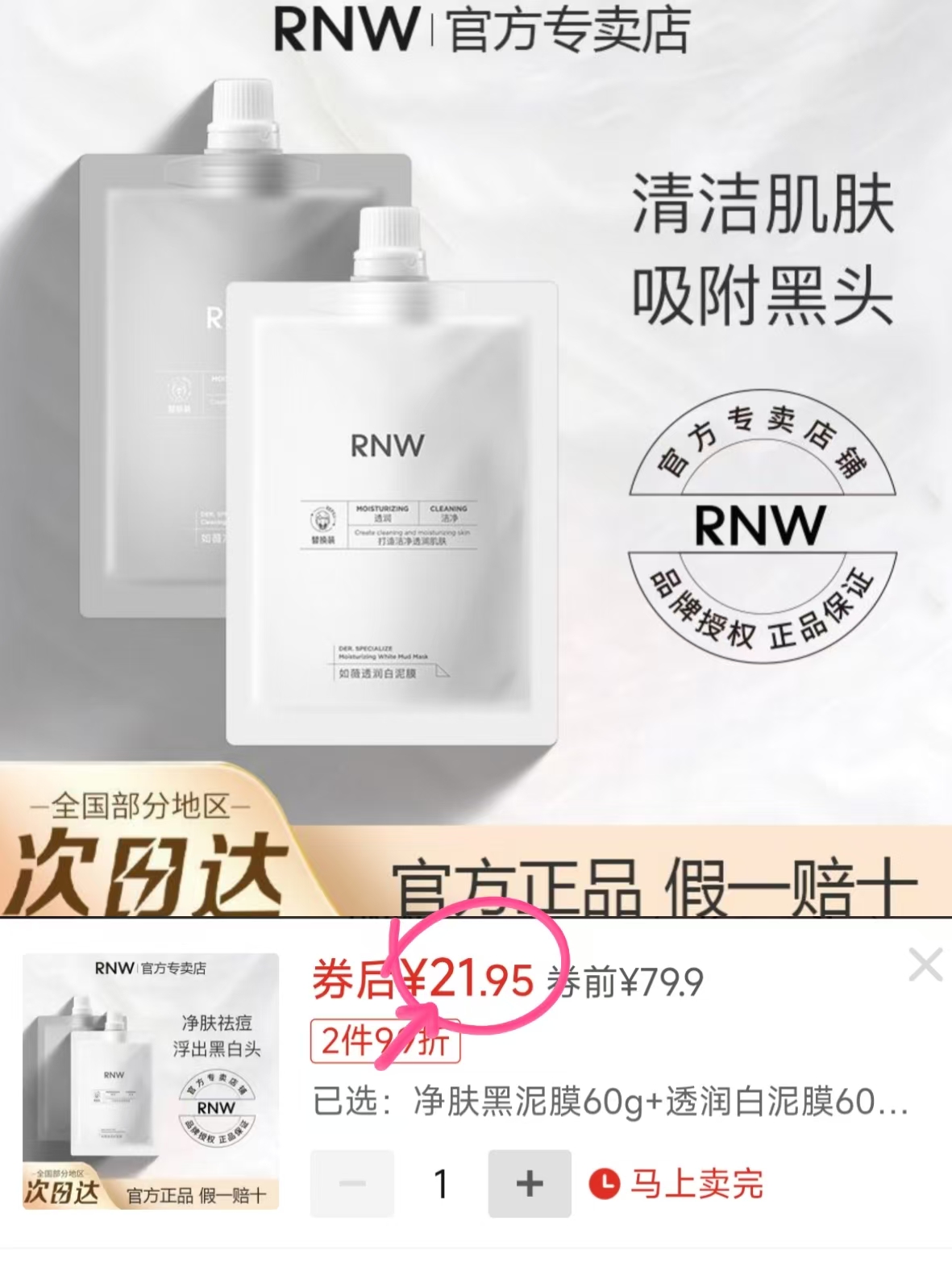 RNW双色清洁泥膜 21.9元 - 折送网 RNW双色清洁泥膜 21.9元 - 折送网