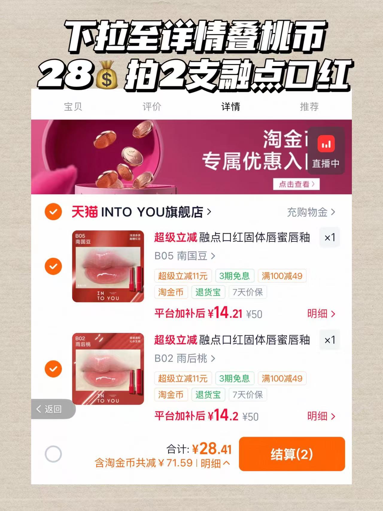 intoyou融点口红拍2支 28元 - 86线报 intoyou融点口红拍2支 28元 - 86线报