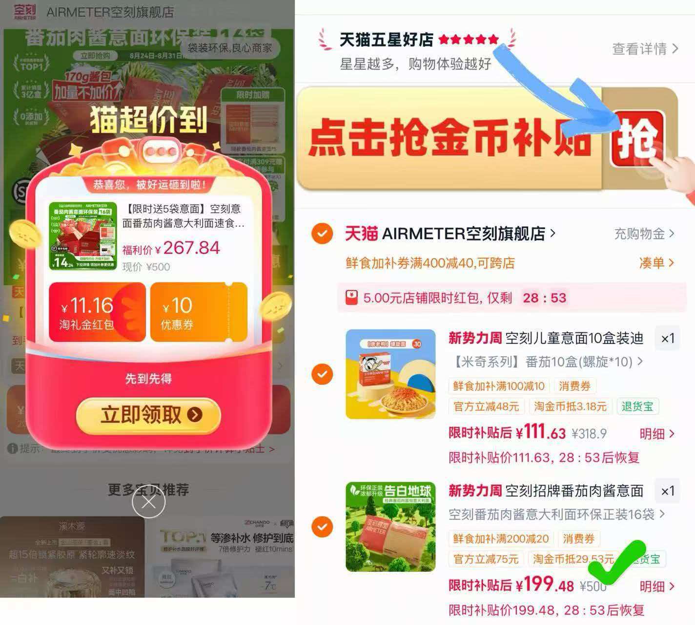 空刻番茄肉酱意面换包装21袋 199.4元 - 86线报