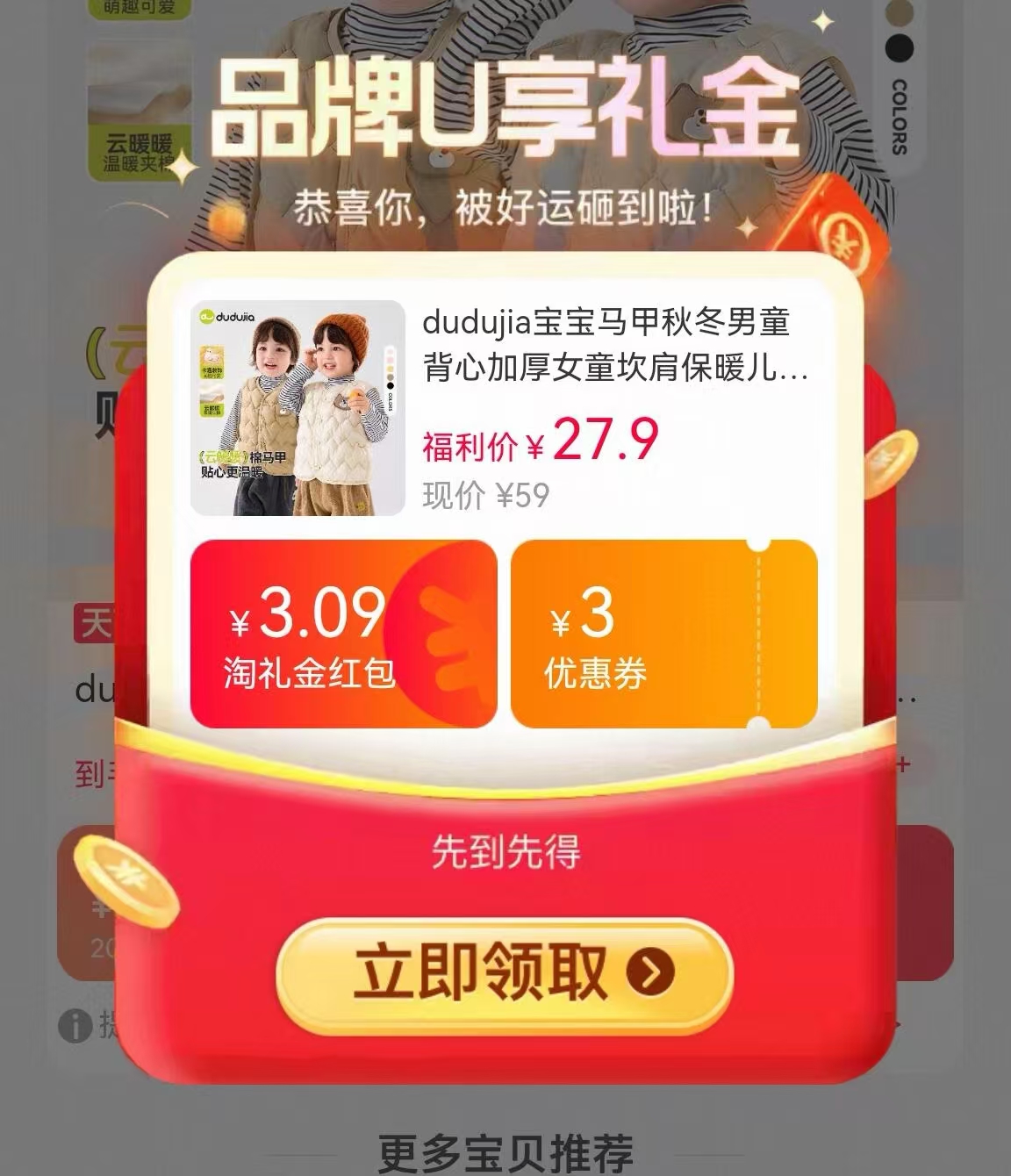 dudujia宝宝马甲 23.4元 - 86线报