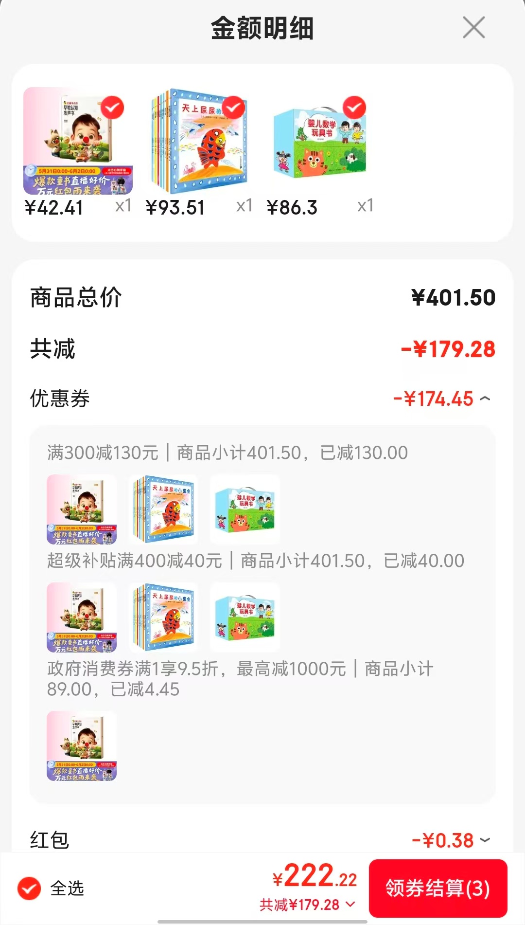 婴儿数学玩具书 86元，小猫鱼系列13册 93元 - 86线报