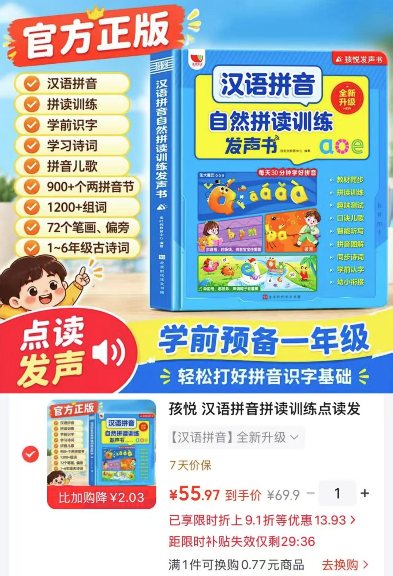 汉语拼音拼读训练发声书 55.9元 - 86线报 汉语拼音拼读训练发声书 55.9元 - 86线报