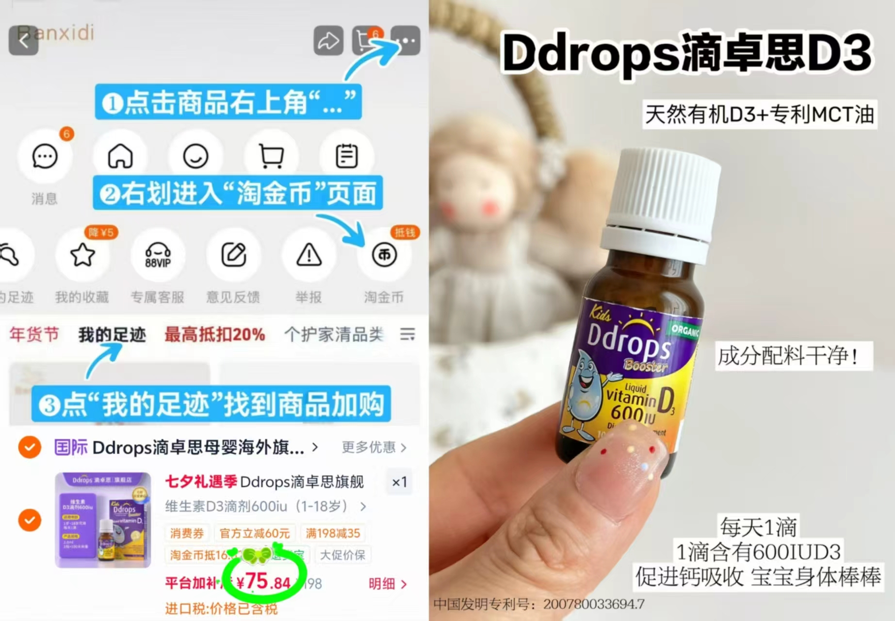 Ddrops滴卓思维生素D3 75.8元 - 86线报