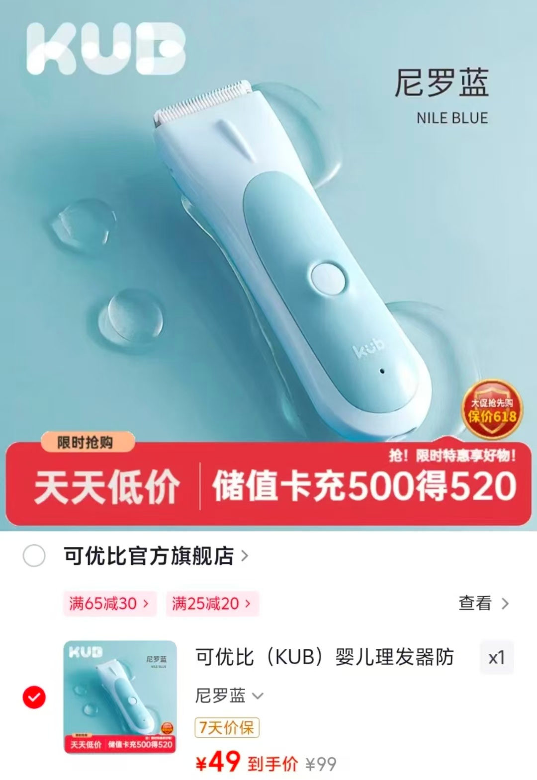 可优比儿童理发器 49元 - 86线报