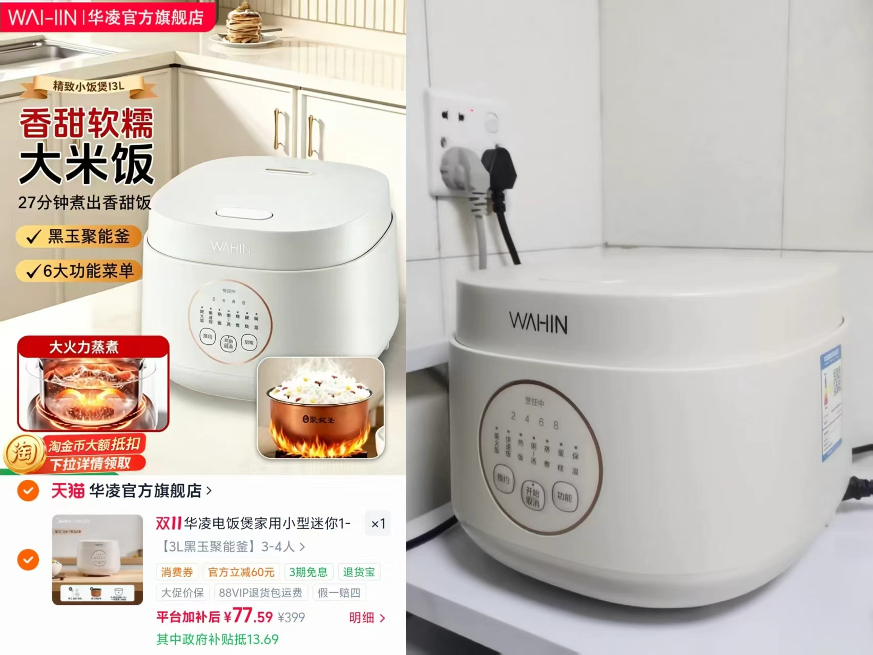 华凌电饭煲3升小型预约多功能 77.5元 - 线报酷