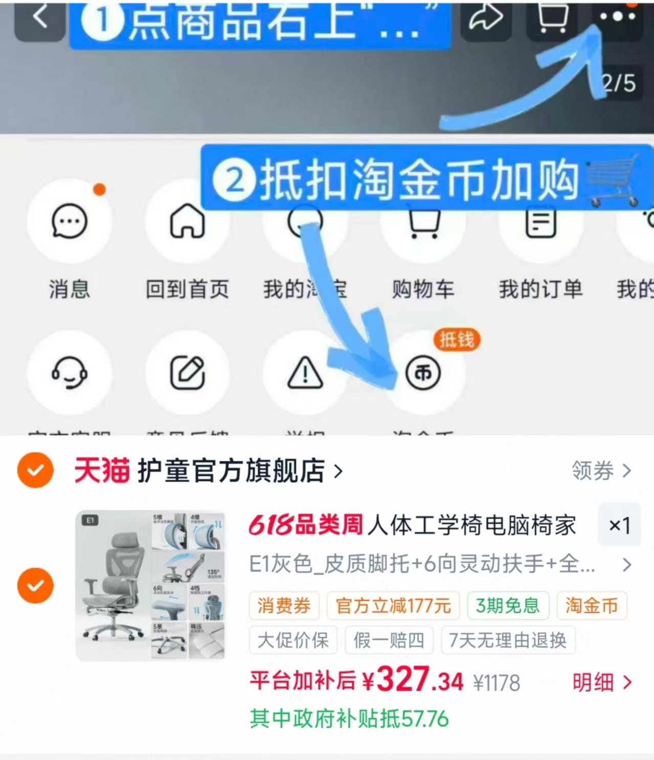 护童人体工学椅E1 327元 - 86线报