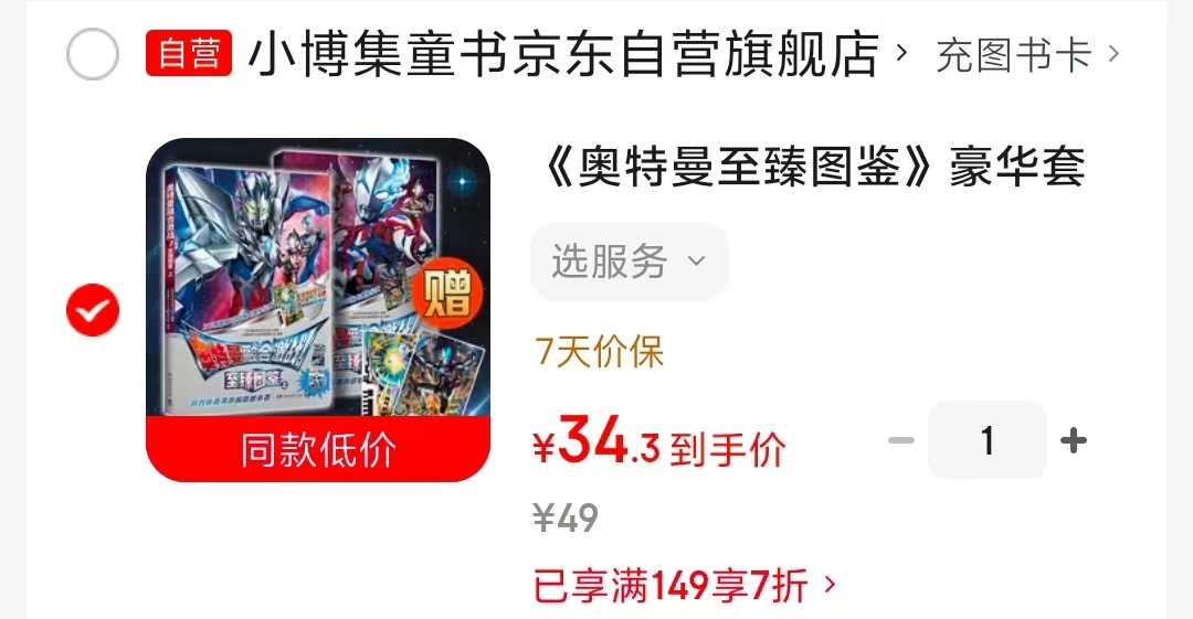 奥特曼至臻图鉴套装2册 赠pr等级奥特曼卡牌2张+奥特曼融合激战卡牌 34元 - 86线报