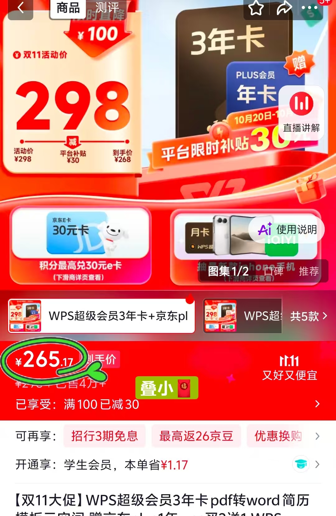 京东WPS超级会员3年卡+京东PLUS会员年卡 268元 - 线报酷