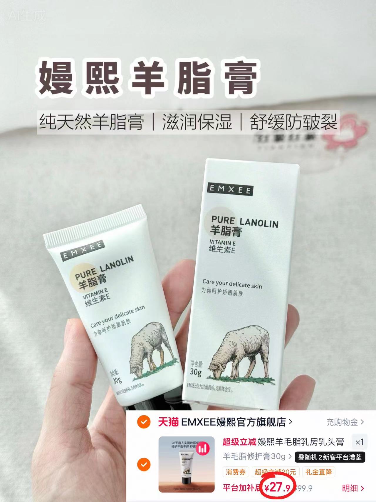 嫚熙修护羊脂膏30g/支 27.9元 - 86线报