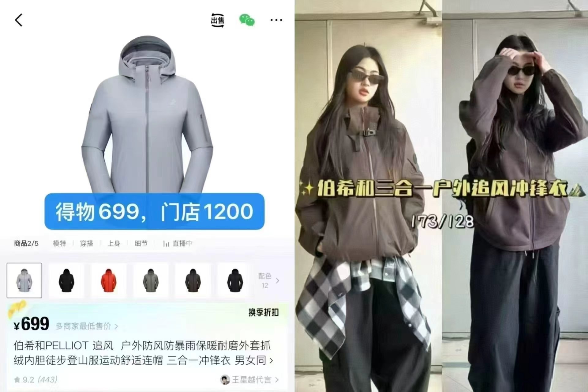 伯希和三合一户外冲锋衣男女情侣款 333元 - 86线报