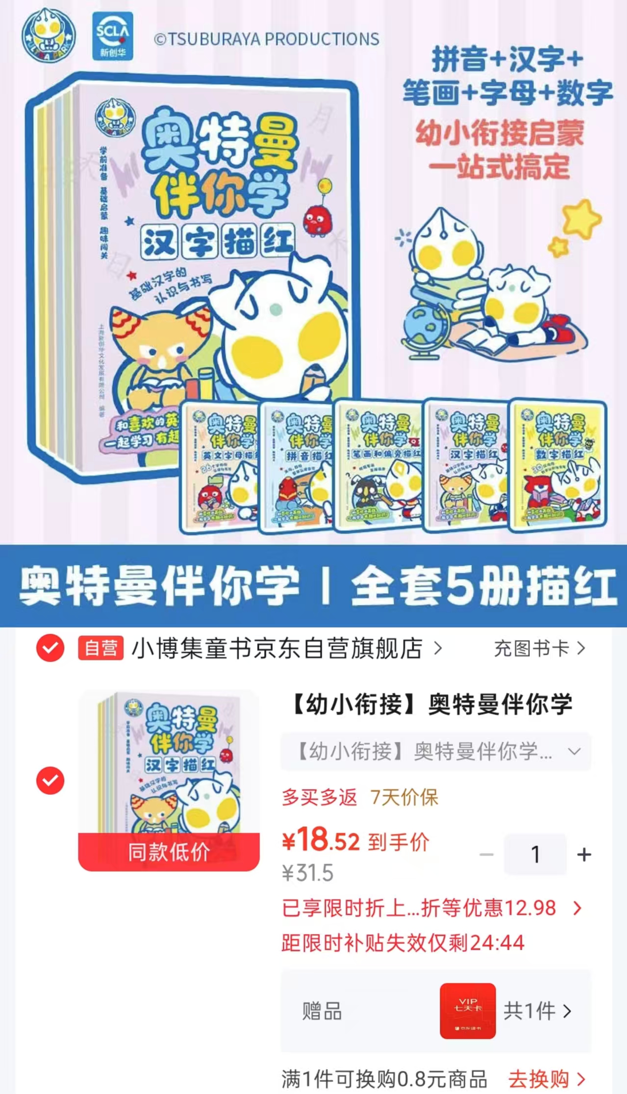 小博集奥特曼伴你学描红系列5册3—6岁入学启蒙规范书写 18.5元 - 86线报