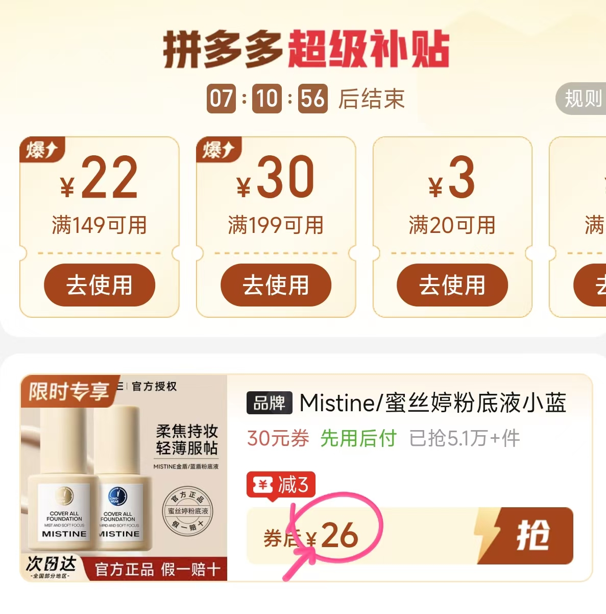 蜜丝婷粉底液30g 26元 - 折送网 蜜丝婷粉底液30g 26元 - 折送网