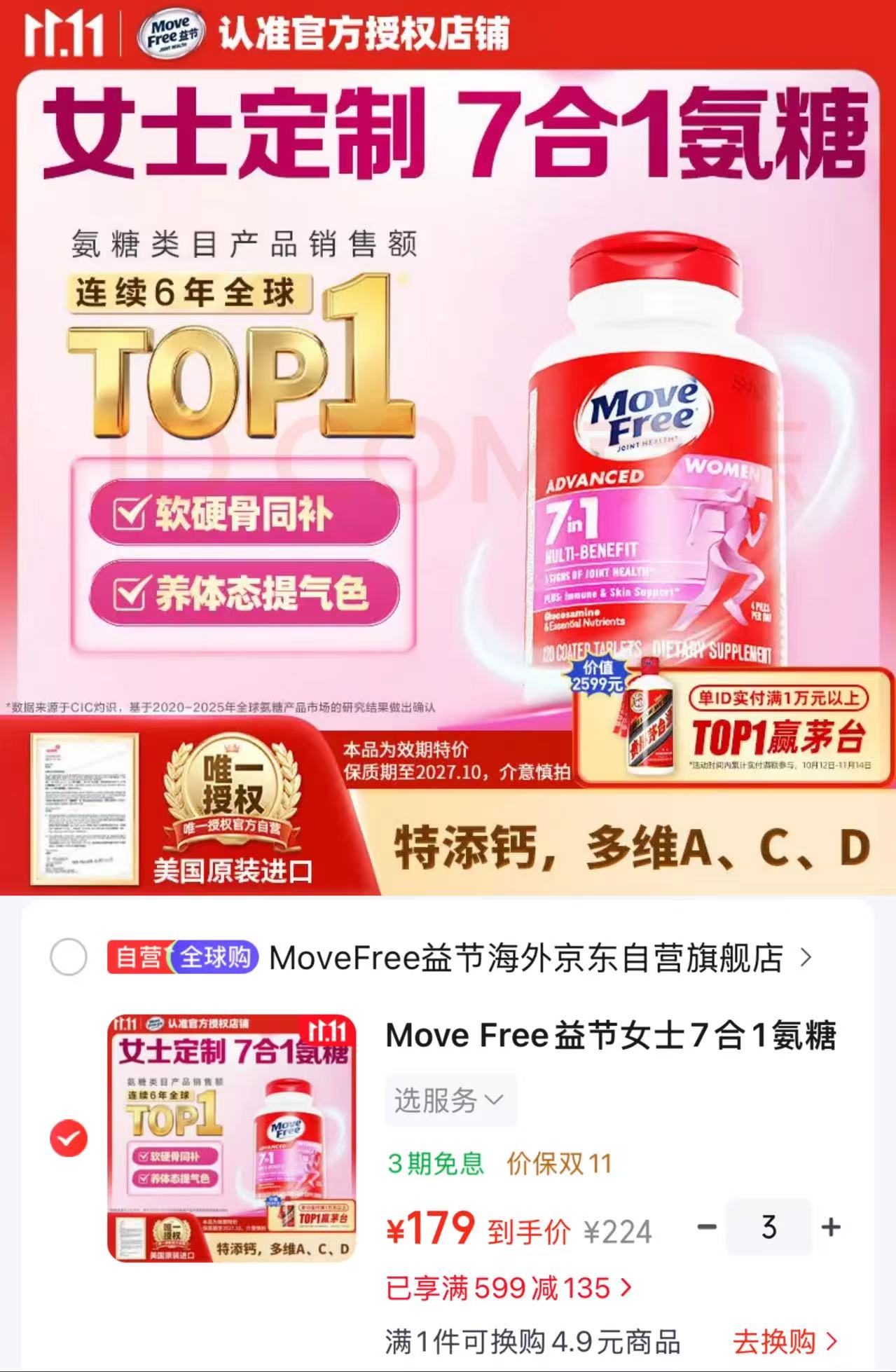 益节女士7合1氨糖软骨素钙片120粒 拍3件 537元 - 线报酷