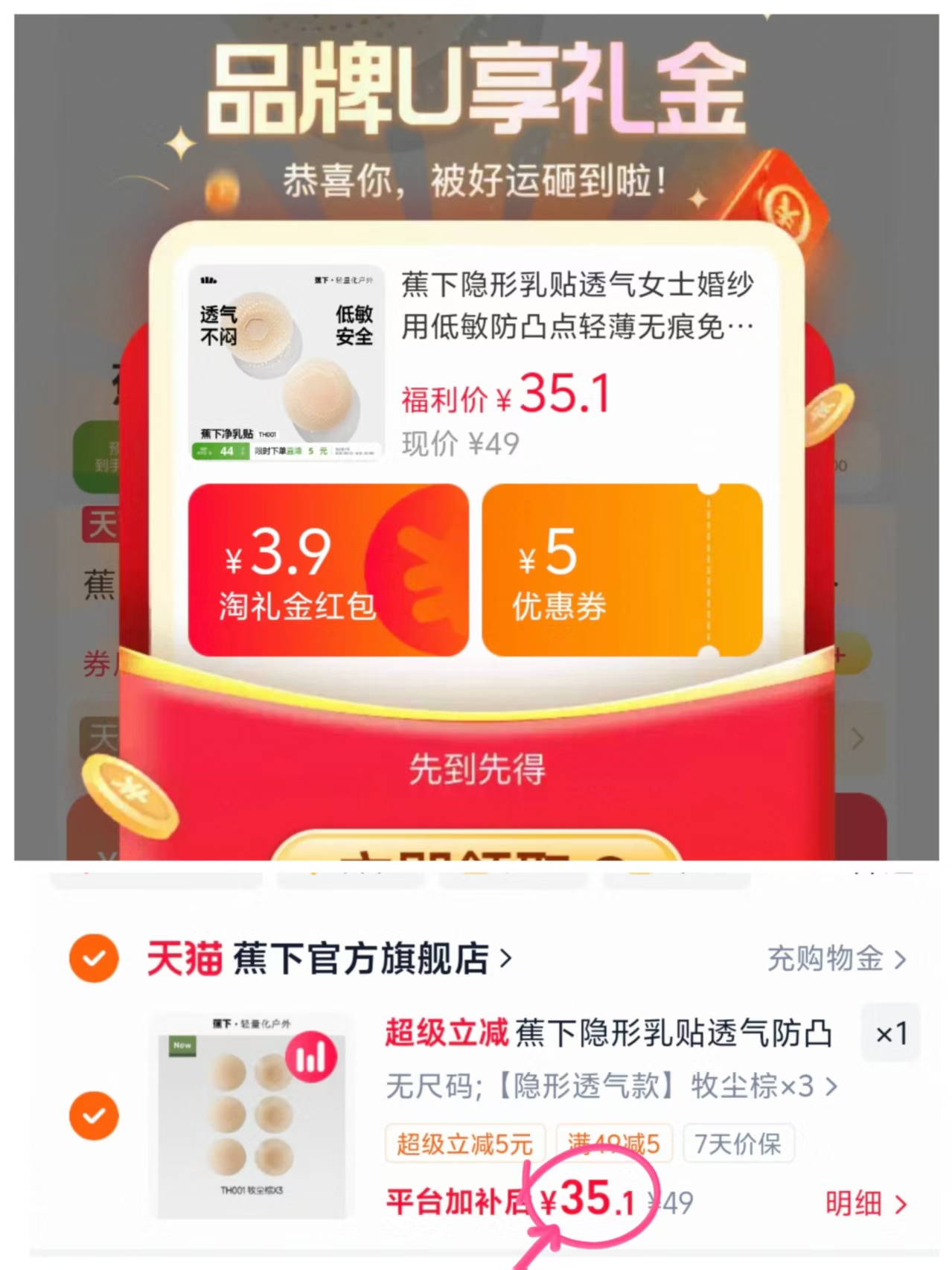 11.6/对‼️蕉下净乳贴胸贴 强透气不闷汗重复用也牢固 - 线报酷