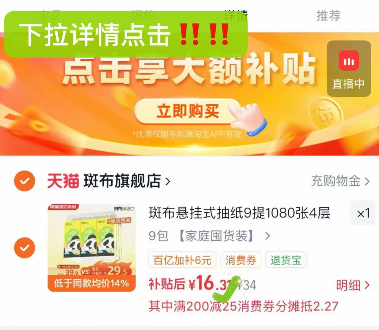 斑布悬挂式抽纸9提1080张 16元，斑布挂抽 1.7元 - 线报酷