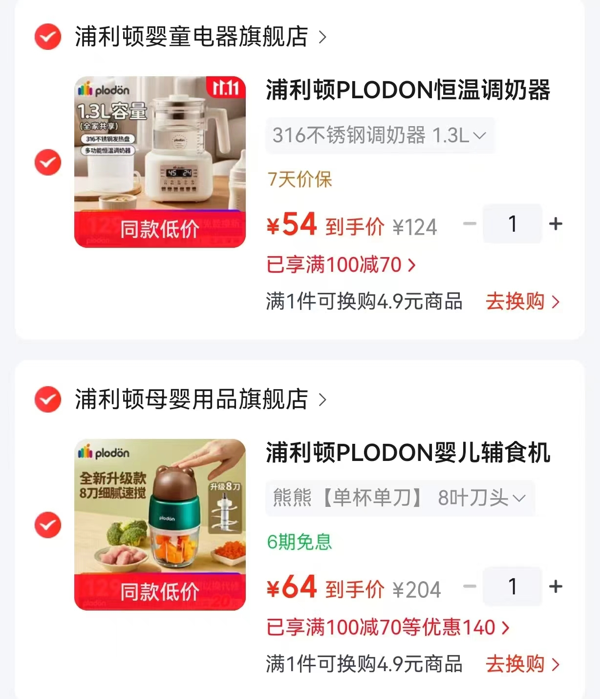 浦利顿恒温调奶器316不锈钢1.3L 54元 - 86线报 浦利顿恒温调奶器316不锈钢1.3L 54元 - 86线报