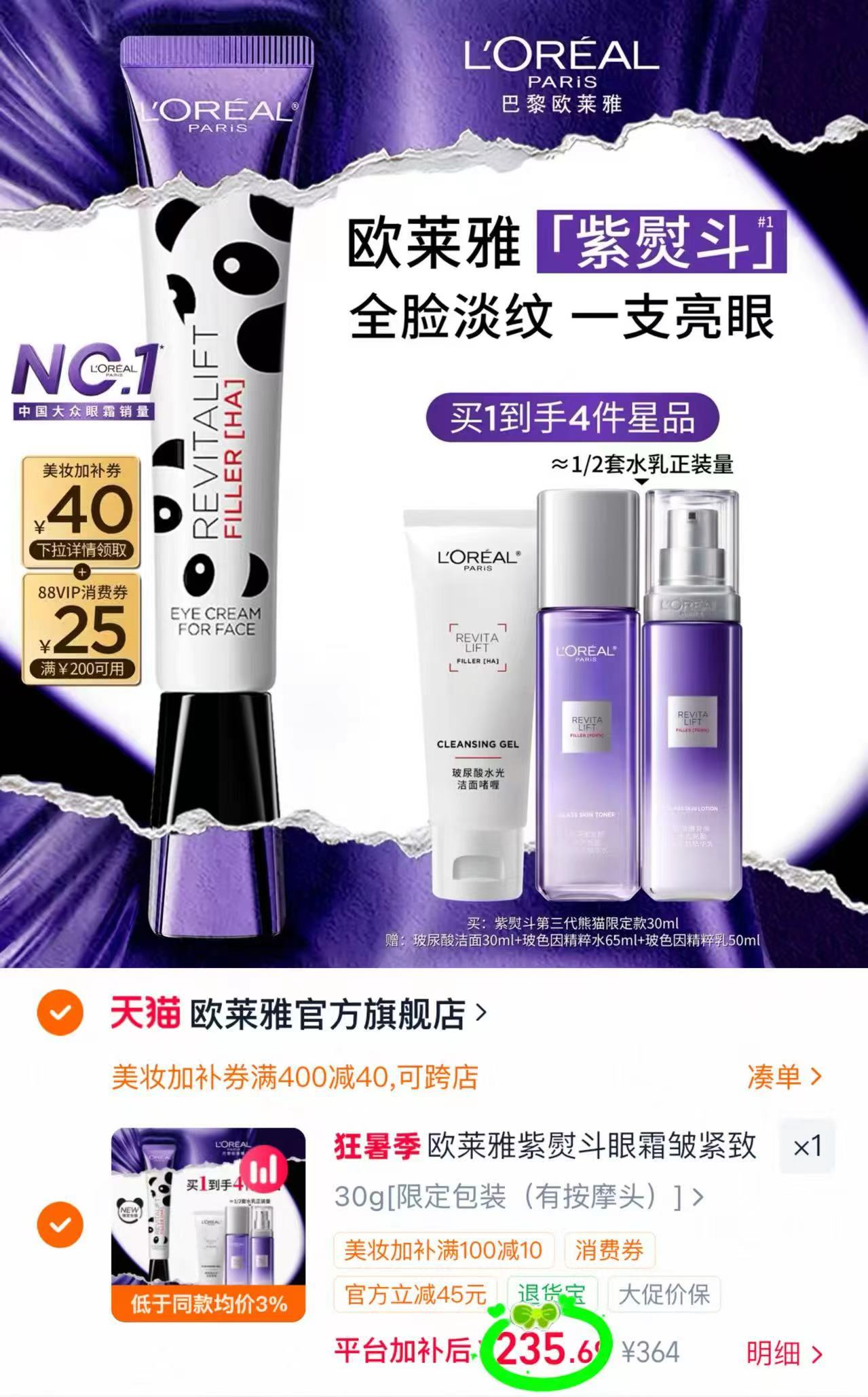 🎀速!!欧莱雅紫熨斗眼霜30ml 拍首项💰235.6🉐限定款🎁 - 86线报 🎀速!!欧莱雅紫熨斗眼霜30ml 拍首项💰235.6🉐限定款🎁 - 86线报