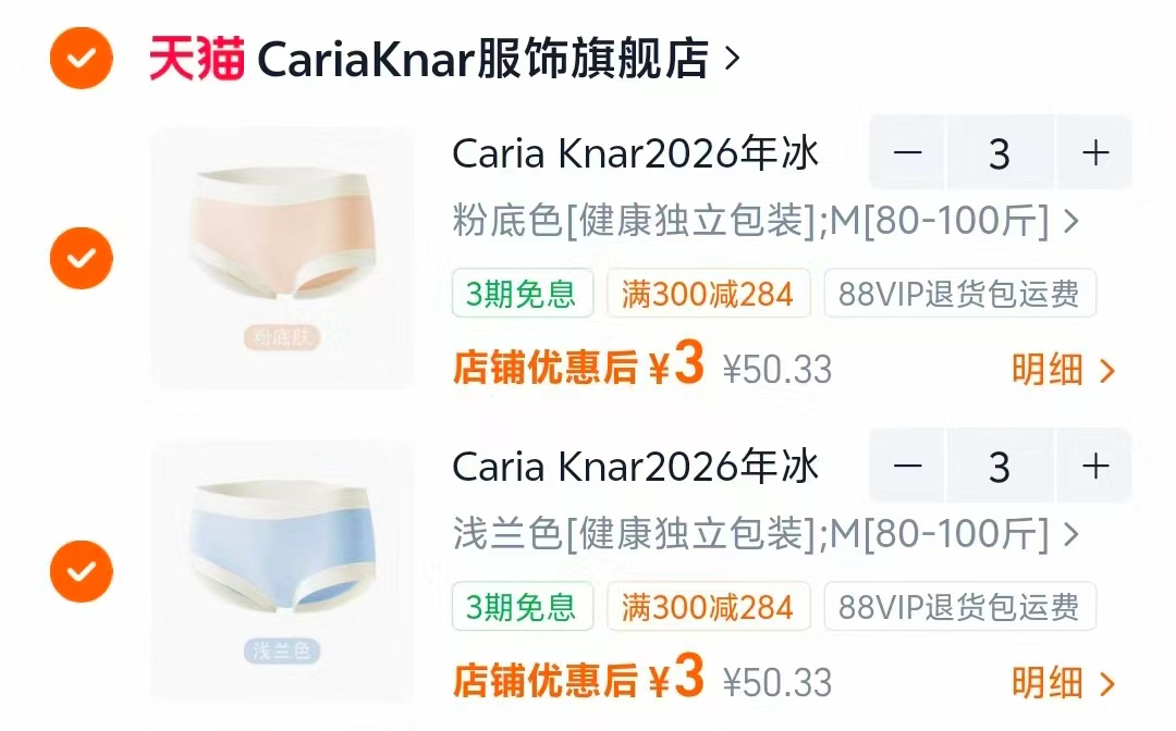 Caria Knar冰丝女士内裤拍6件 17.9元 - 线报酷