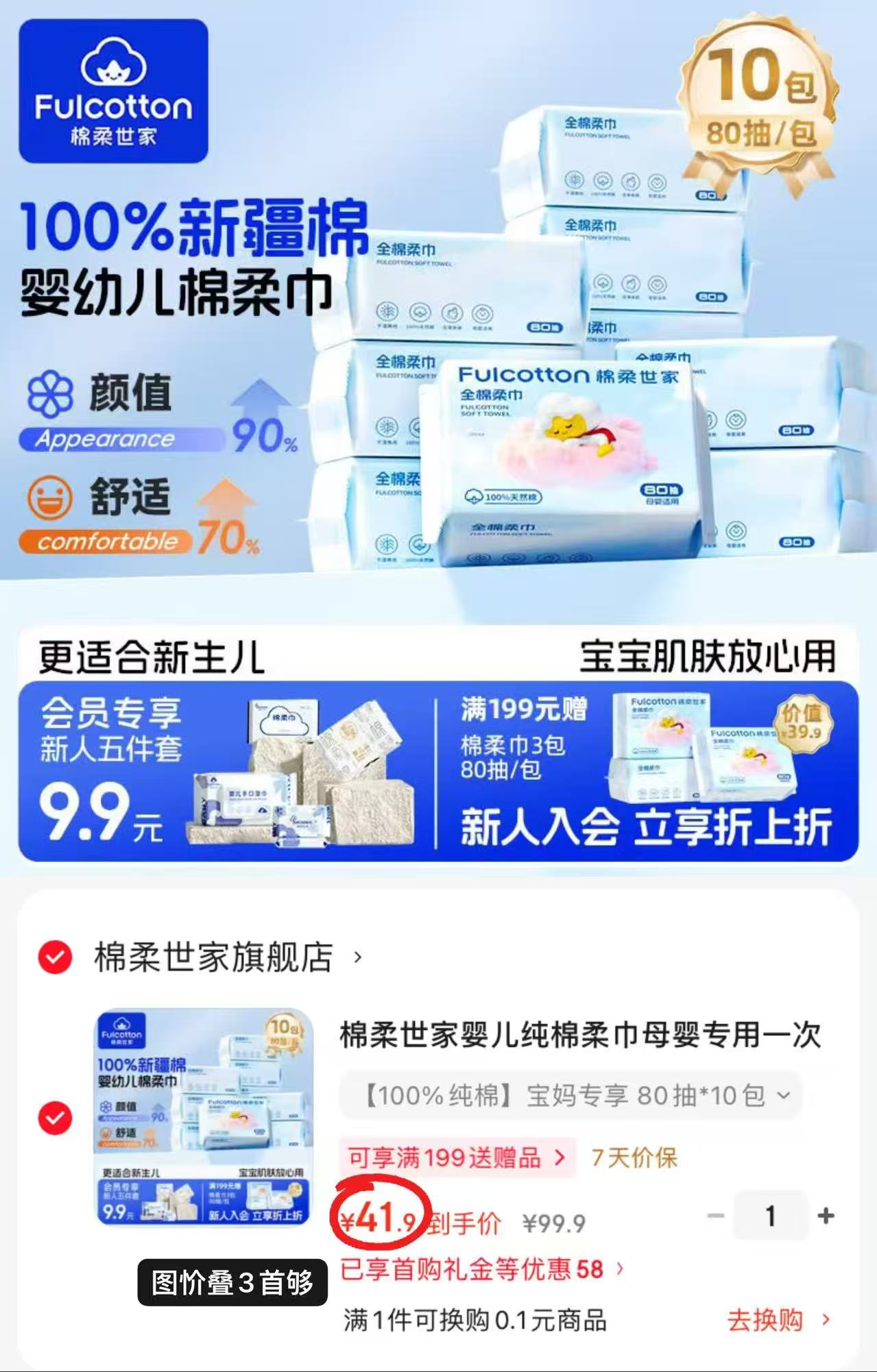 棉柔世家婴儿纯棉棉柔巾80抽/包拍1共10包 41.9元 - 86线报