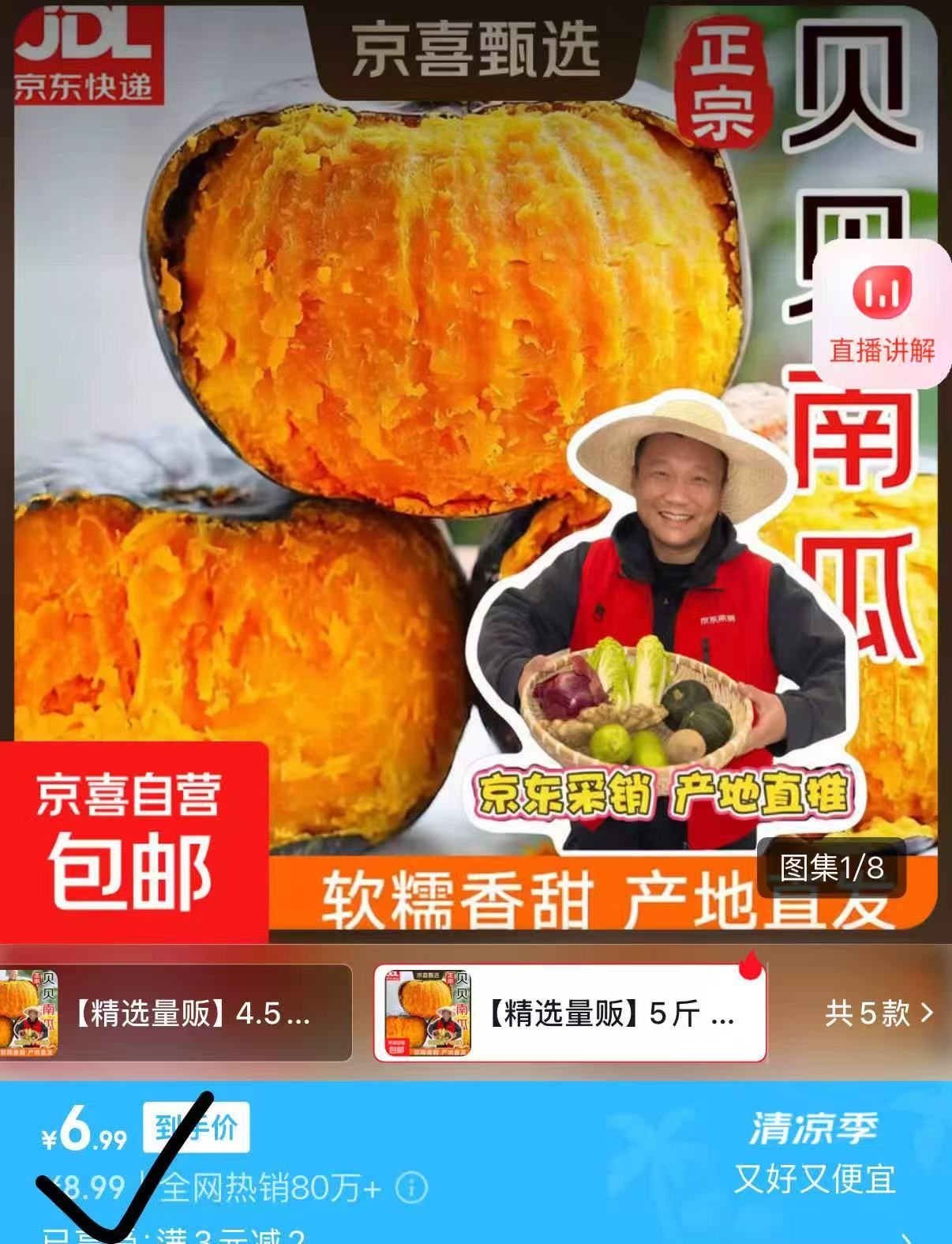 设置有错❌️ 速度拍❗❗ 6.9💰山东贝贝南瓜 净重5斤 6.9💰山东贝贝南瓜 - 86线报