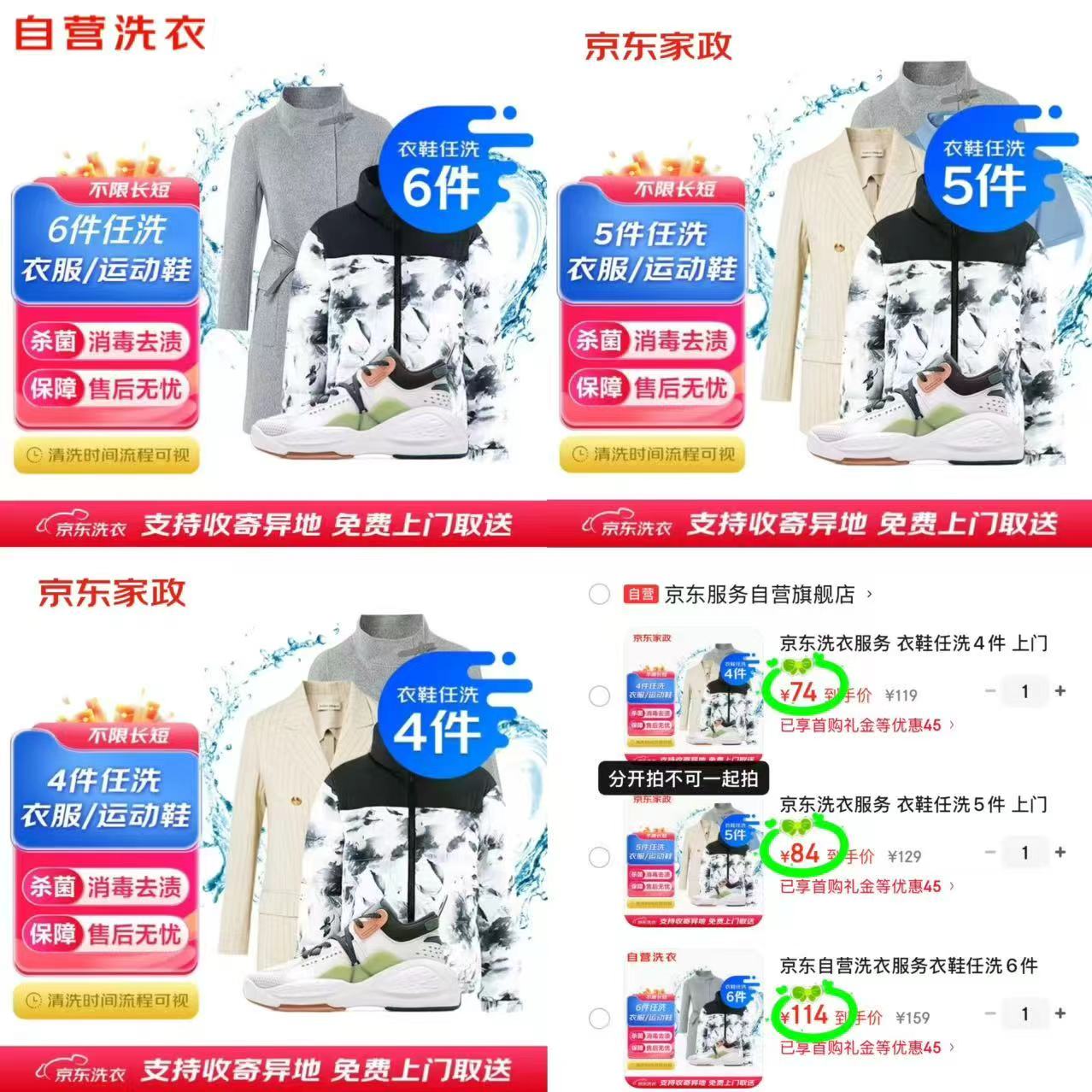 衣服任洗4件 74元,衣鞋任洗5件 84元,衣鞋任洗6件 114元 - 86线报 衣服任洗4件 74元,衣鞋任洗5件 84元,衣鞋任洗6件 114元 - 86线报