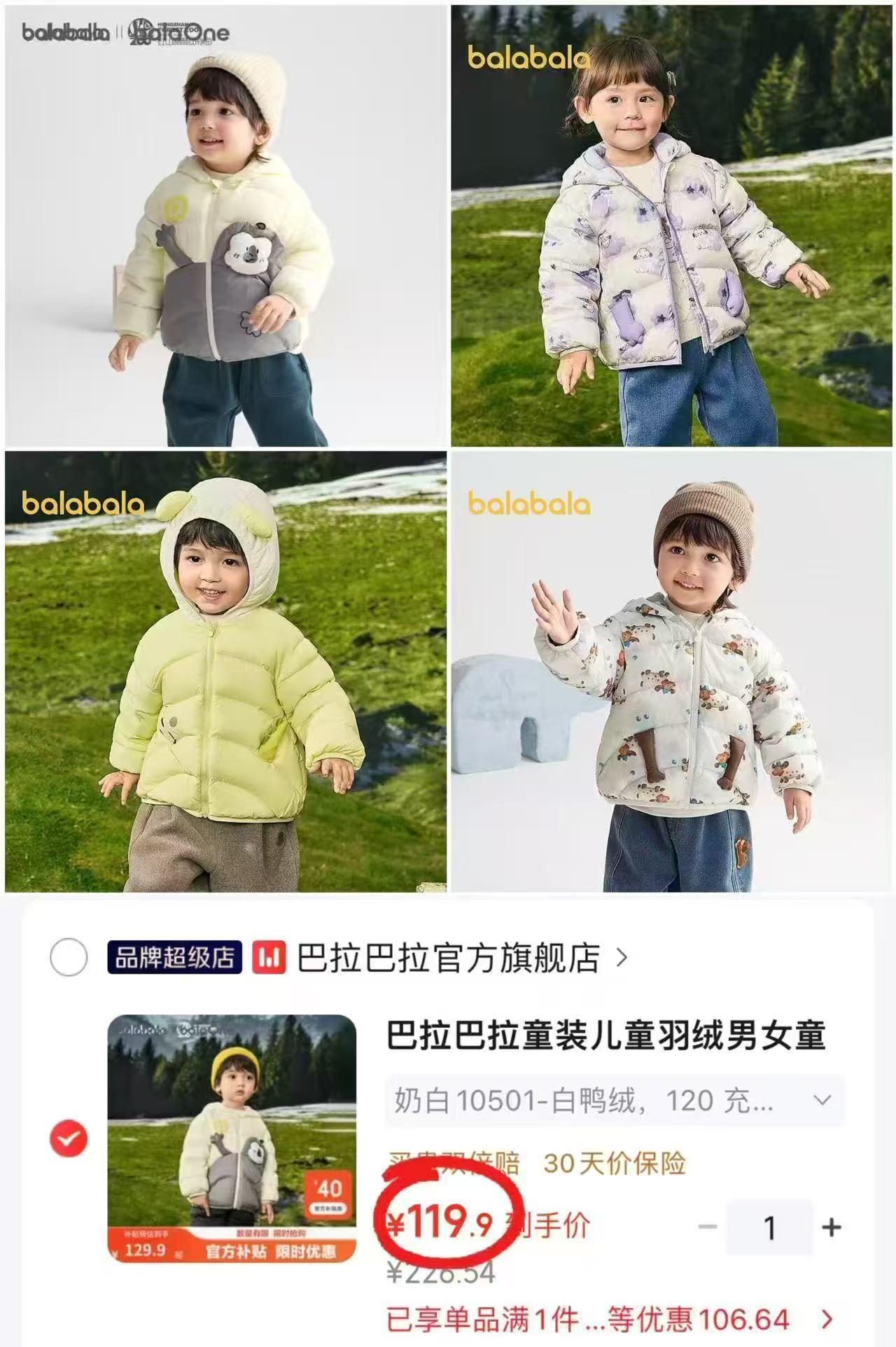 巴拉巴拉连帽羽绒服 119.9元 - 86线报 巴拉巴拉连帽羽绒服 119.9元 - 86线报