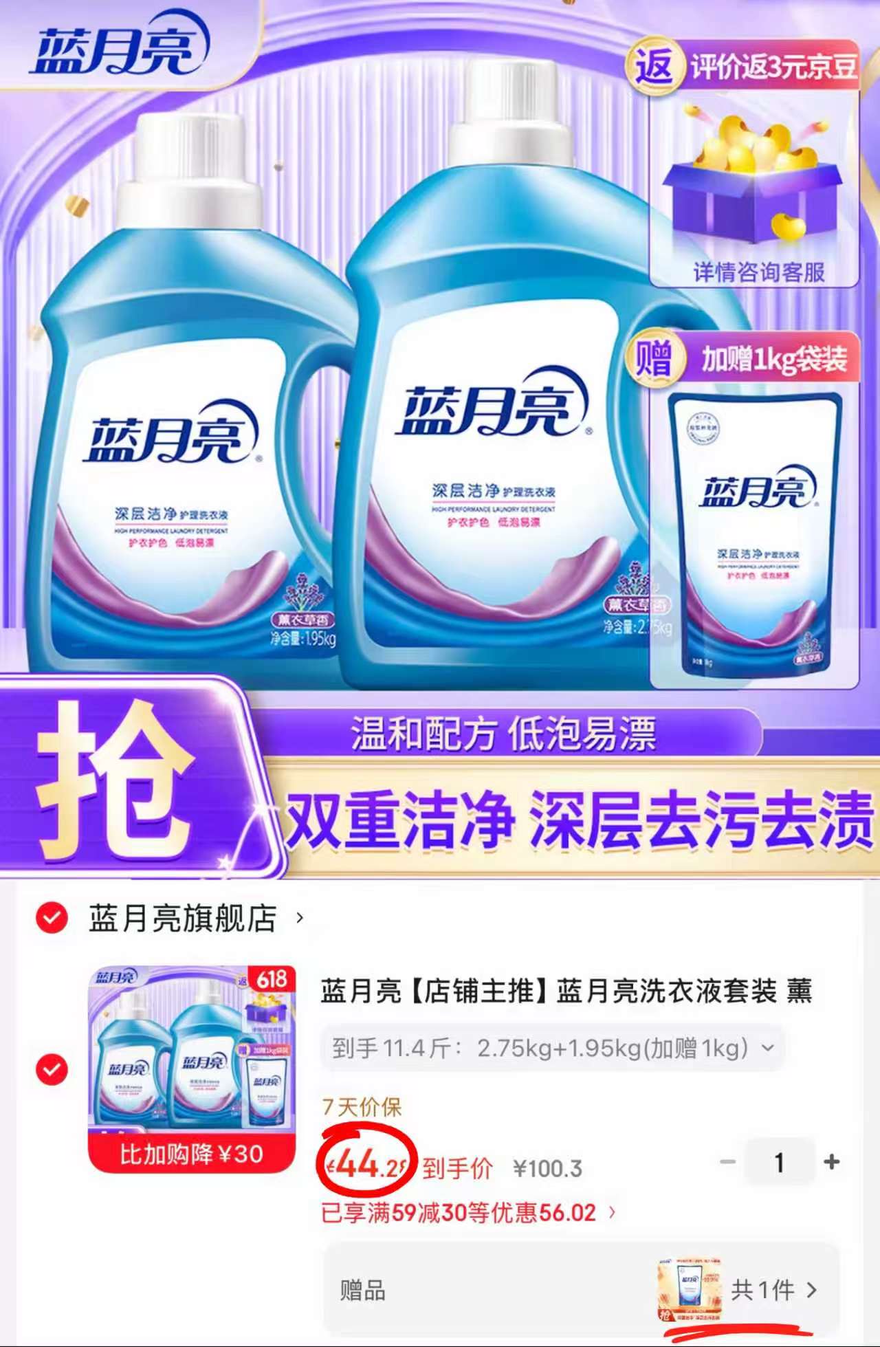 蓝月亮洗衣液组合拍1含赠共11.4斤 41.2元 - 86线报 蓝月亮洗衣液组合拍1含赠共11.4斤 41.2元 - 86线报