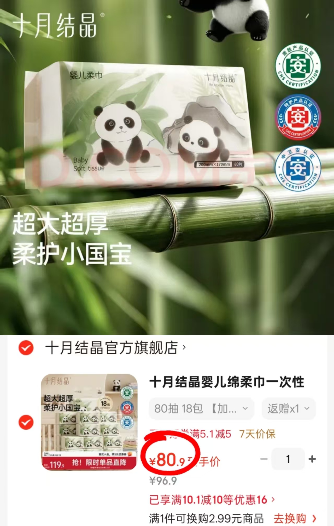 十月结晶熊猫加厚绵柔巾拍1发18包 65.9元 - 86线报