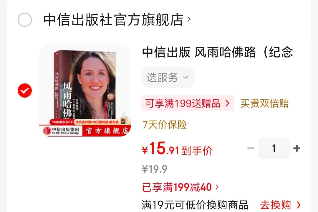 风雨哈佛路纪念版 15.9元 - 线报酷 风雨哈佛路纪念版 15.9元 - 线报酷