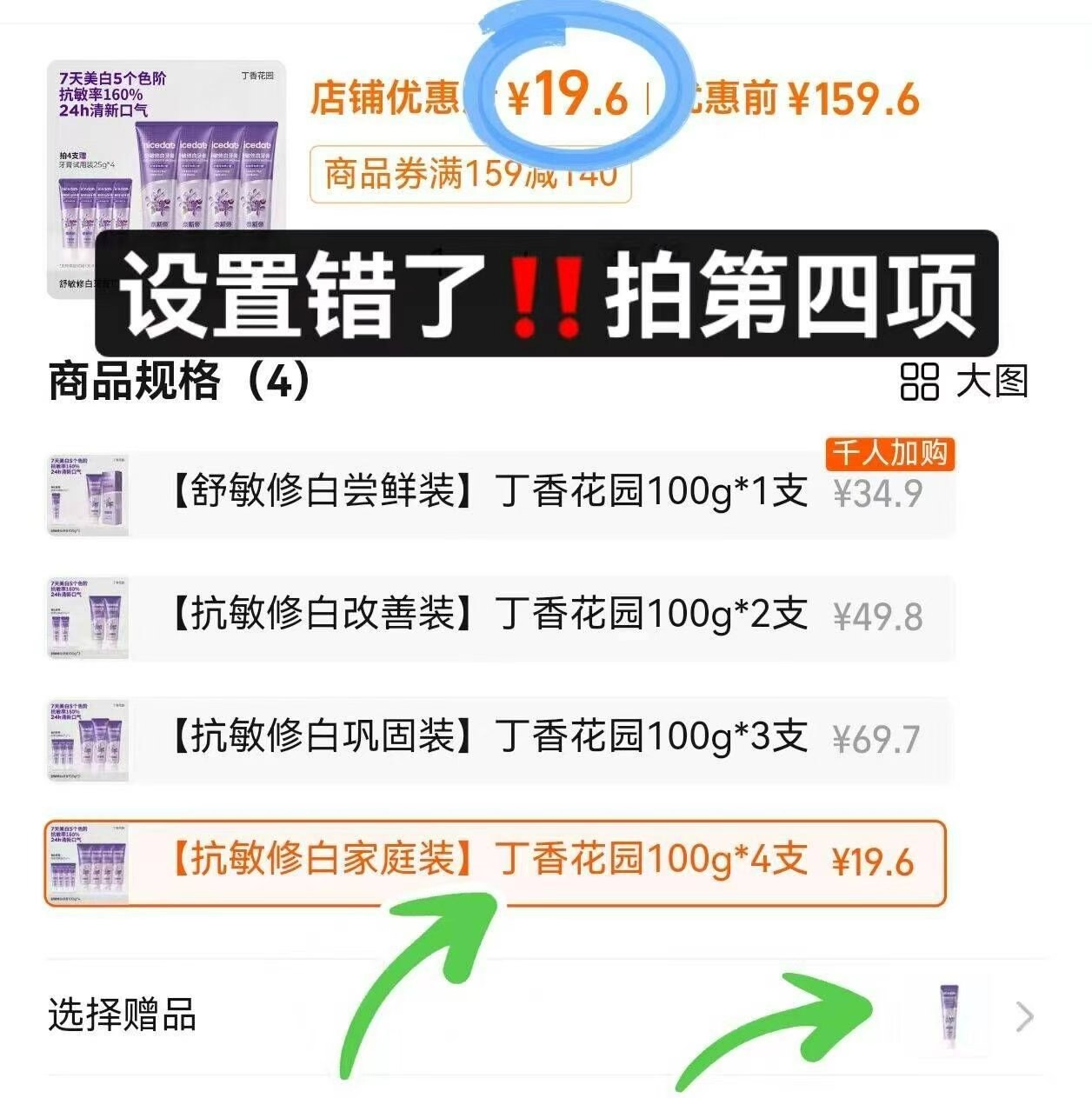 nicedae丁香花园舒敏修白牙膏100g×4支装 赠25g×4支 19.6元 - 86线报