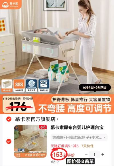 慕卡索多功能尿布台升降款 153元 - 86线报