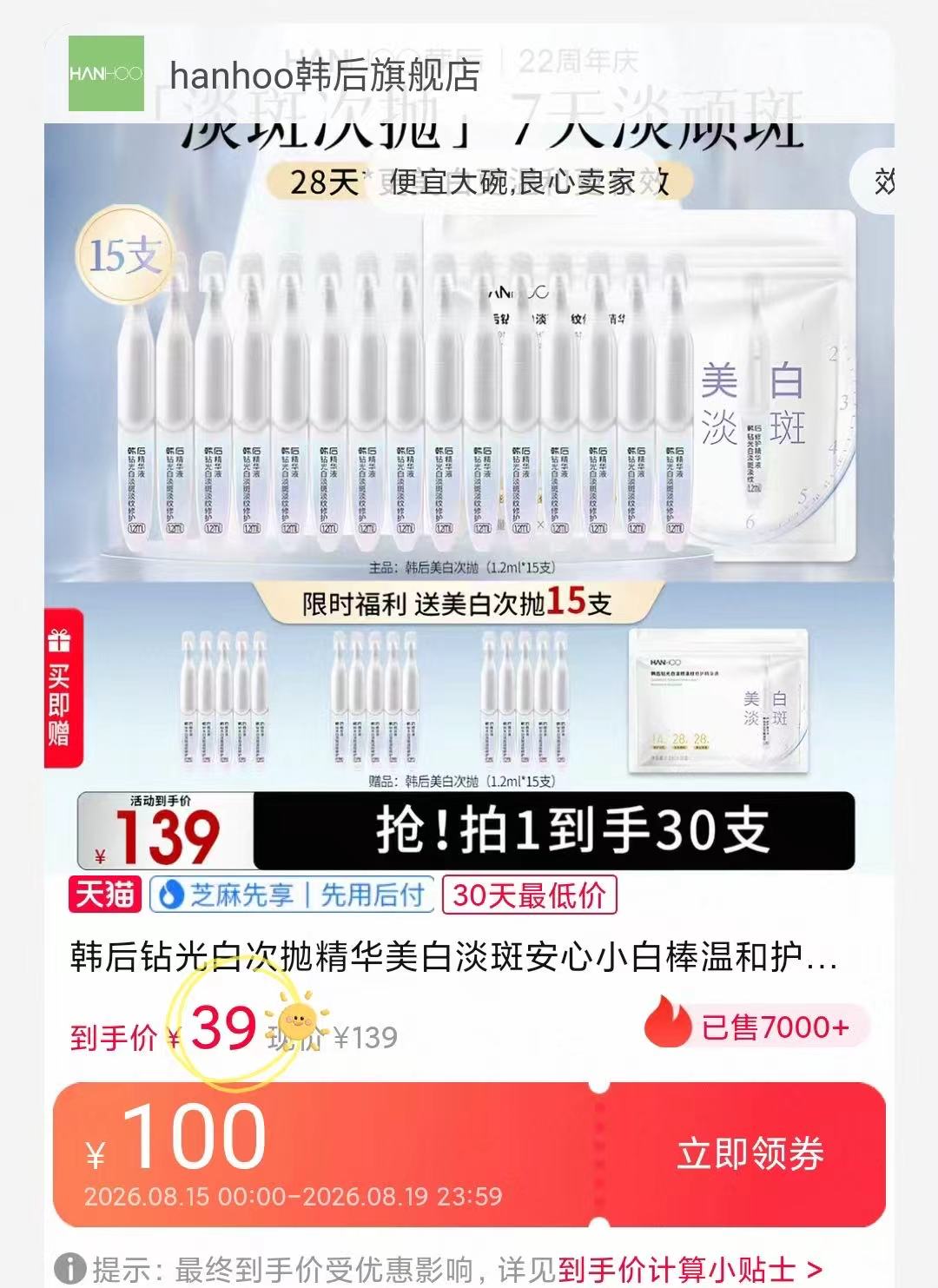 韩后钻光白淡斑次抛30支 39元 - 线报酷