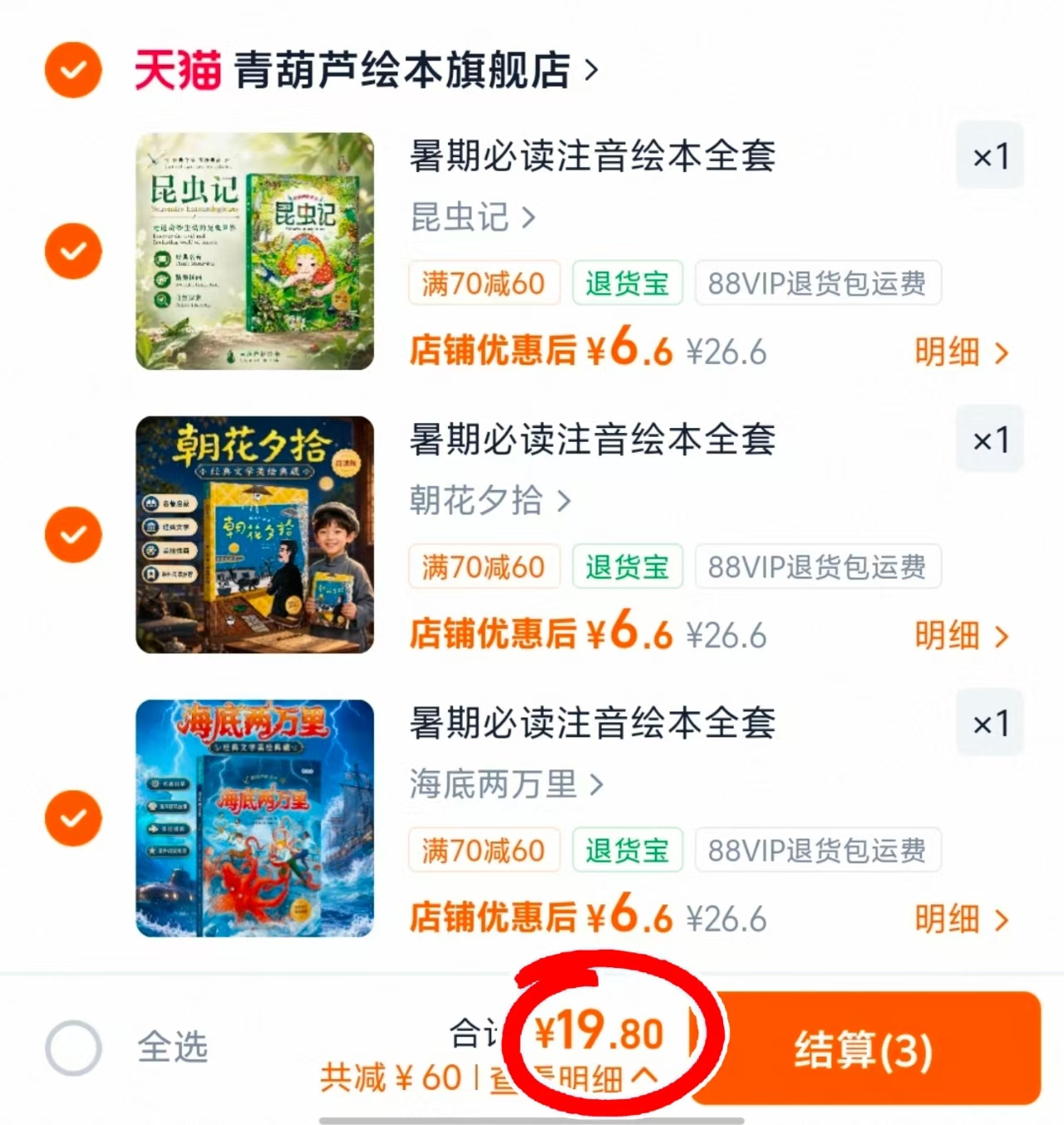 青葫芦注音绘本合集任选拍3件 19.8元 - 86线报 青葫芦注音绘本合集任选拍3件 19.8元 - 86线报