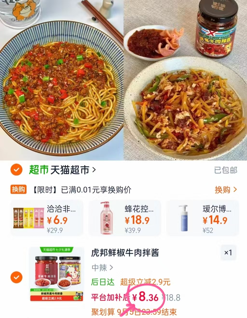 虎邦辣酱下饭牛肉蒜蓉酱200g*2瓶 8.6元 - 86线报