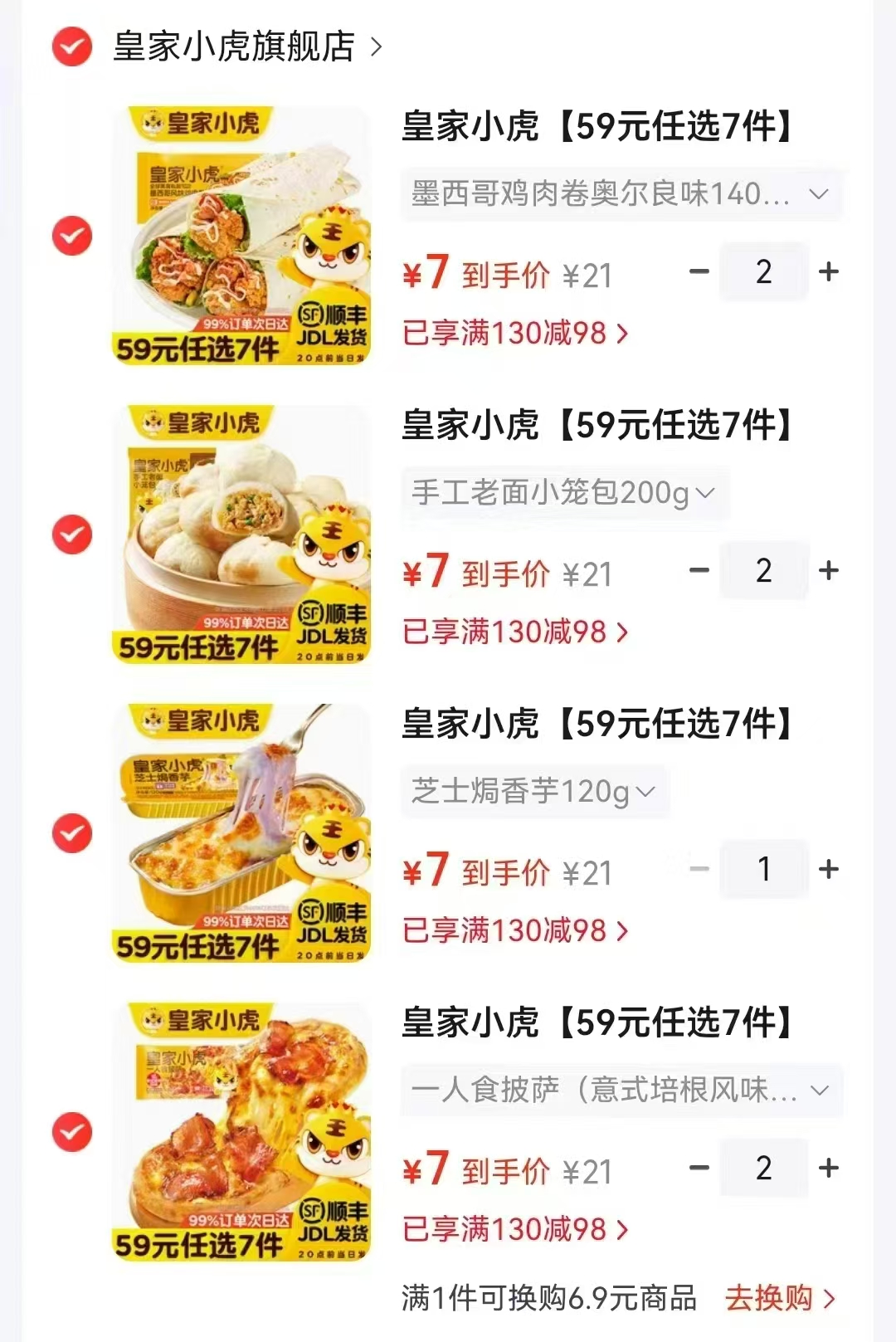 皇家小虎早餐系列任选7件 49元 - 86线报 皇家小虎早餐系列任选7件 49元 - 86线报