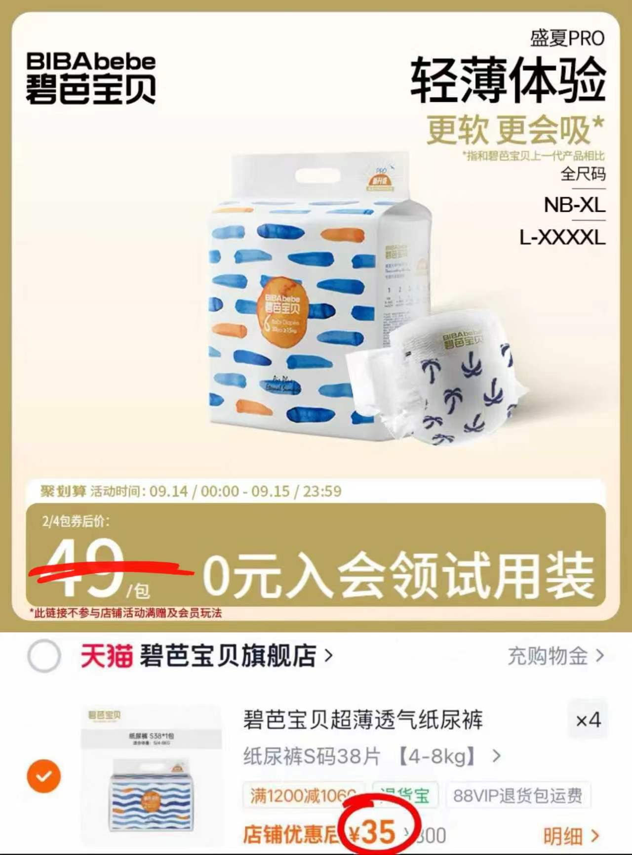 碧芭盛夏光年系列拍4包 140元 - 86线报
