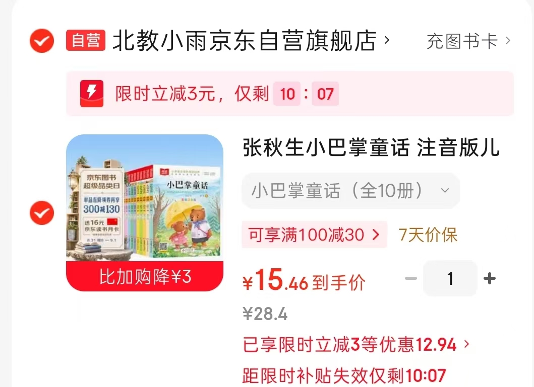 张秋生小巴掌童话注音版10册 15.4元 - 86线报